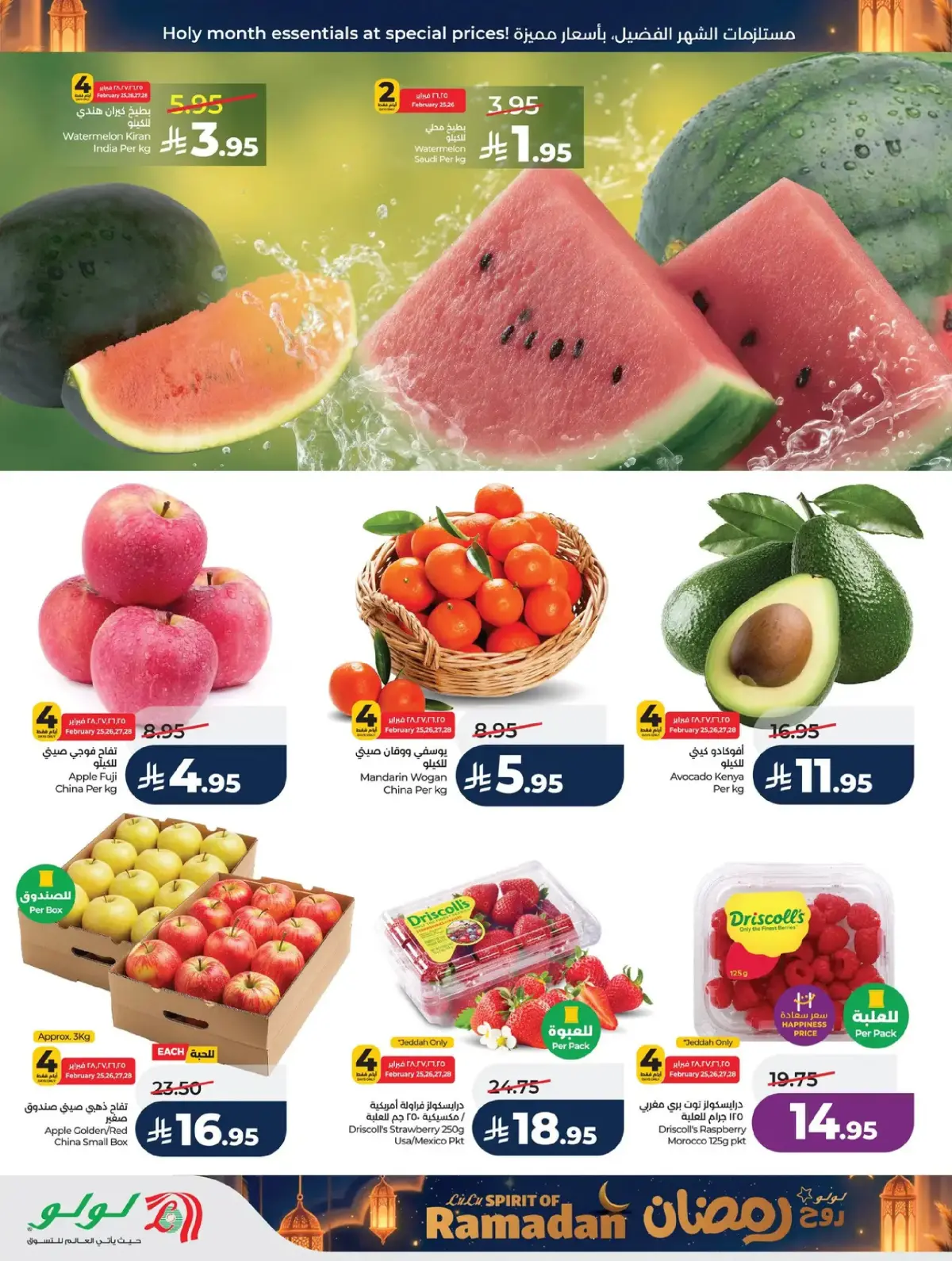 Lulu  Western Region  Offers from 25 February to 3 March Spirit of Ramadan Offers - Page 34