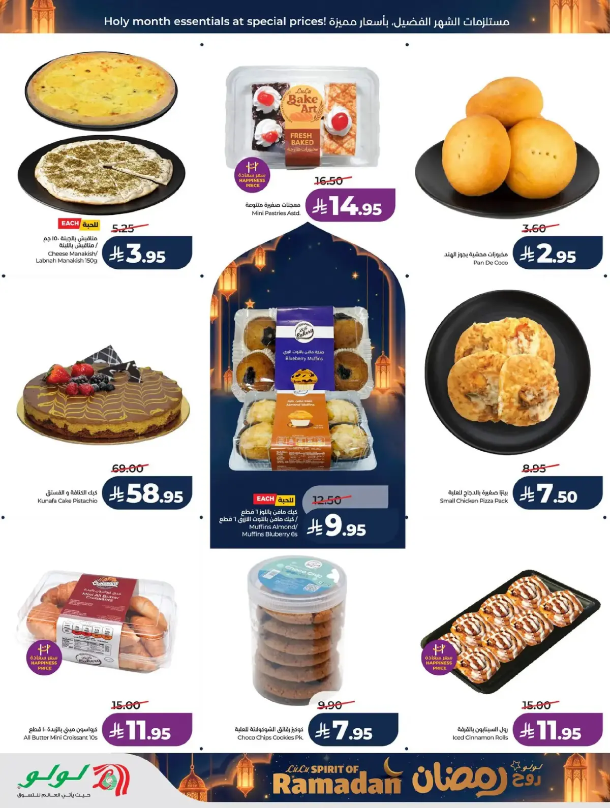Lulu  Western Region  Offers from 25 February to 3 March Spirit of Ramadan Offers - Page 45