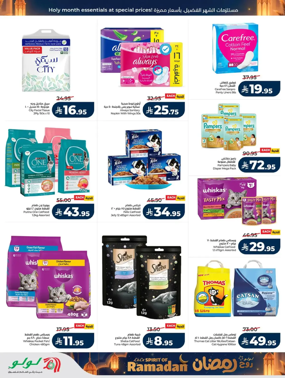 Lulu  Western Region  Offers from 25 February to 3 March Spirit of Ramadan Offers - Page 57