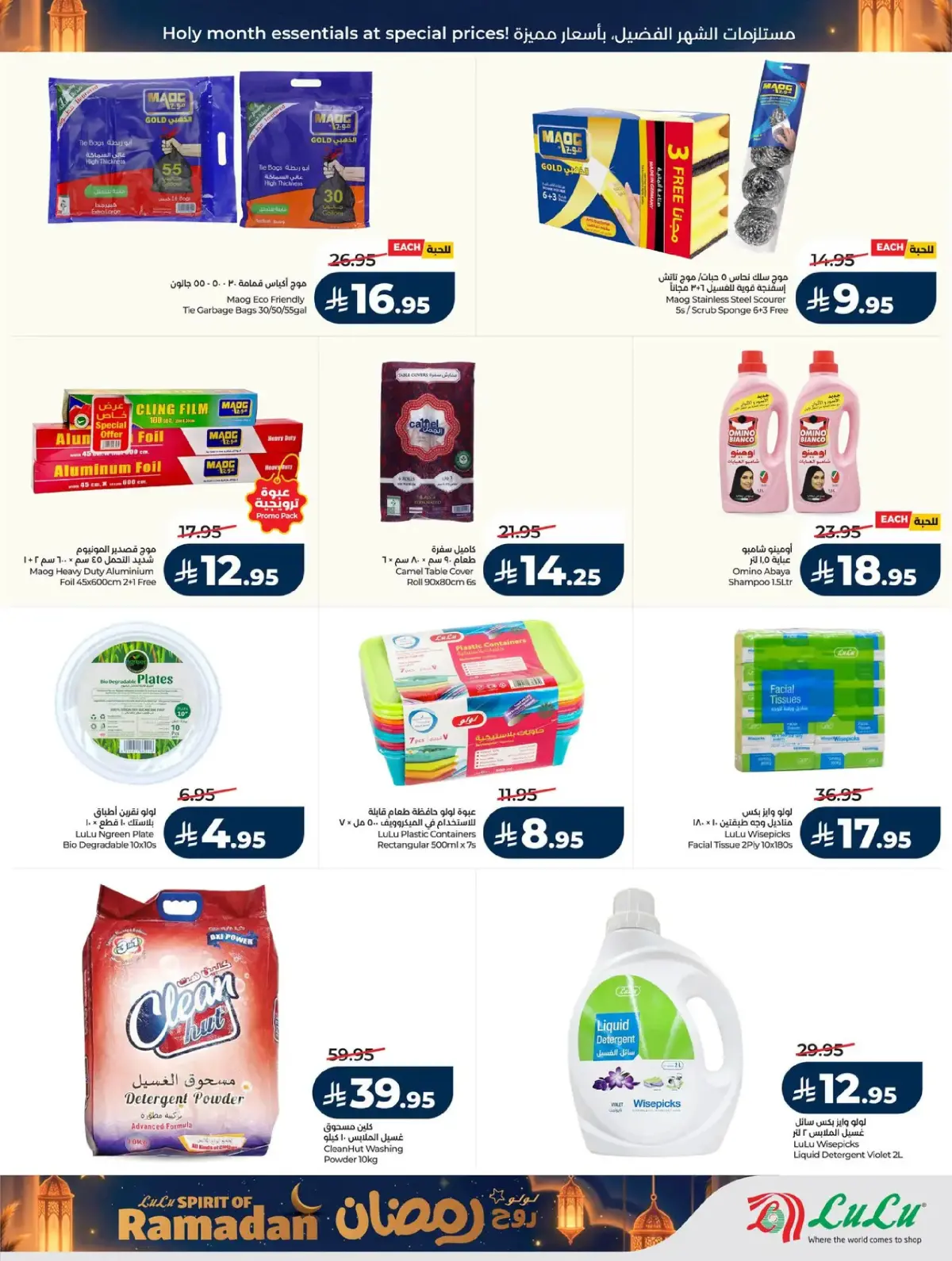 Lulu  Western Region  Offers from 25 February to 3 March Spirit of Ramadan Offers - Page 58