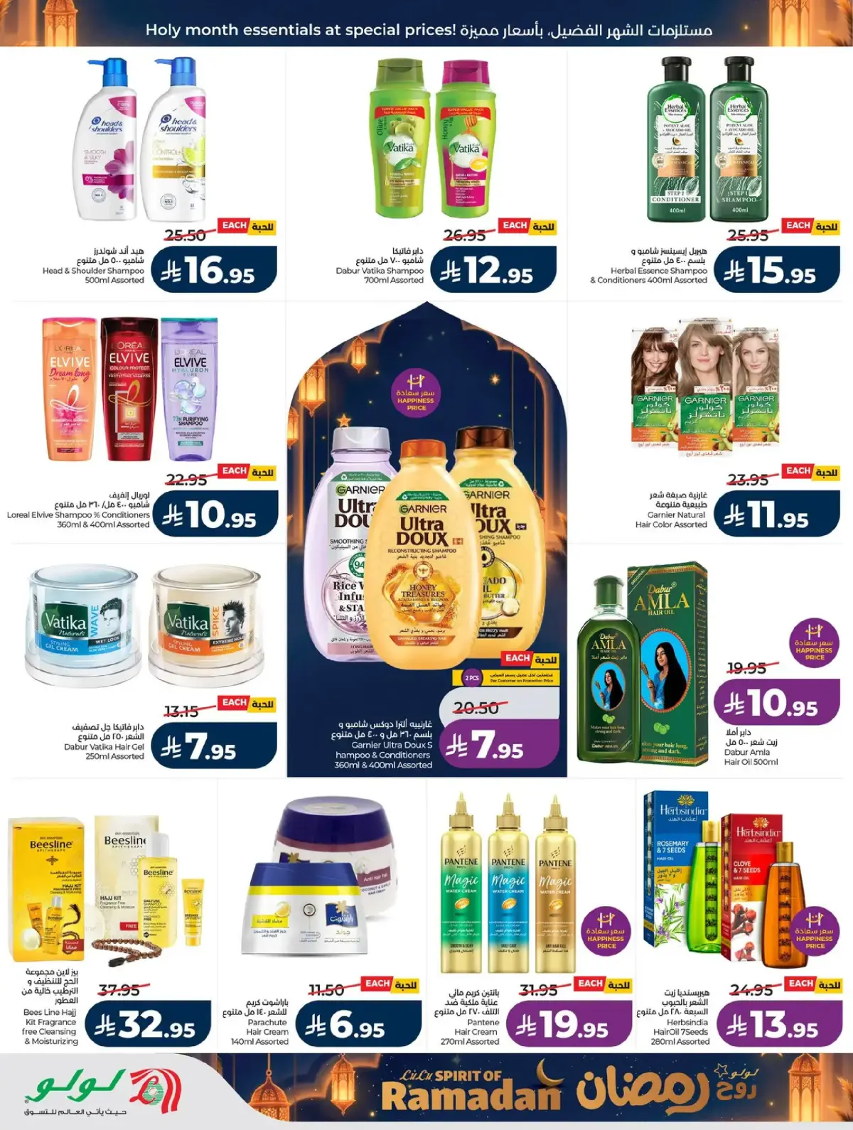 Lulu  Western Region  Offers from 25 February to 3 March Spirit of Ramadan Offers - Page 62
