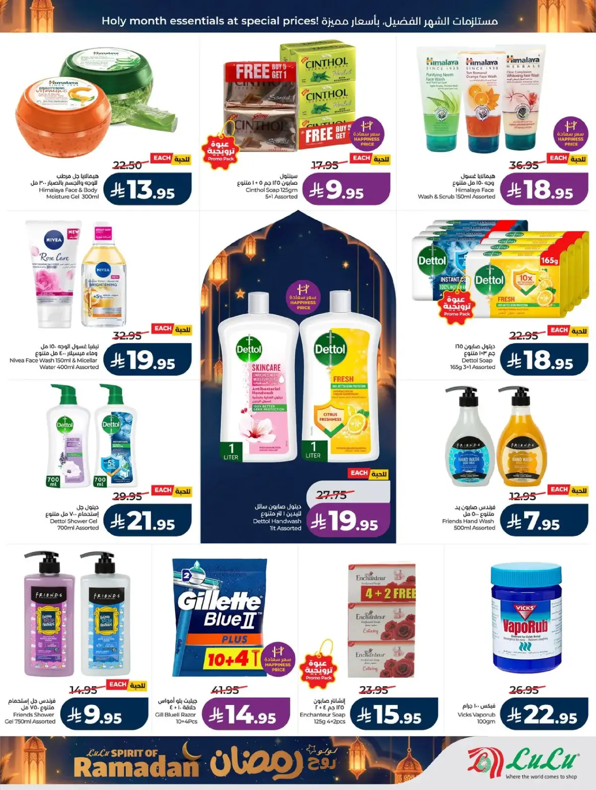 Lulu  Western Region  Offers from 25 February to 3 March Spirit of Ramadan Offers - Page 63