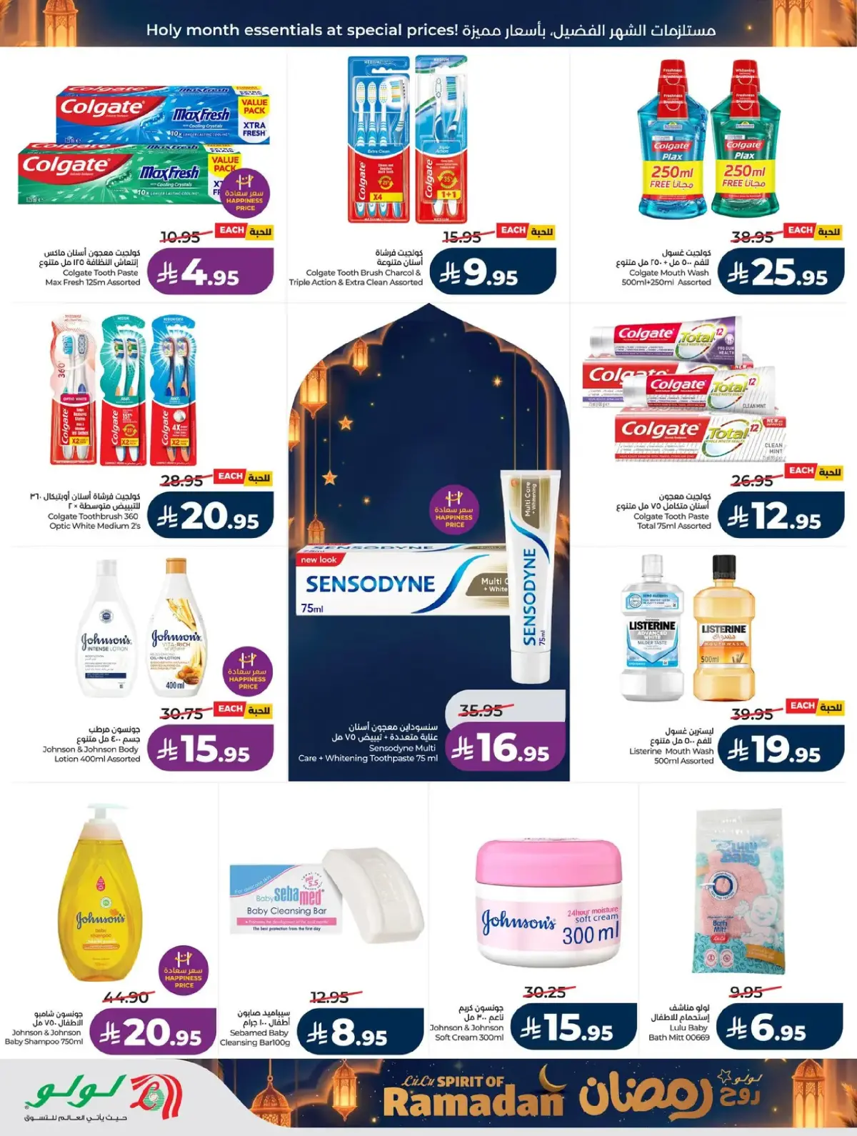 Lulu  Western Region  Offers from 25 February to 3 March Spirit of Ramadan Offers - Page 64