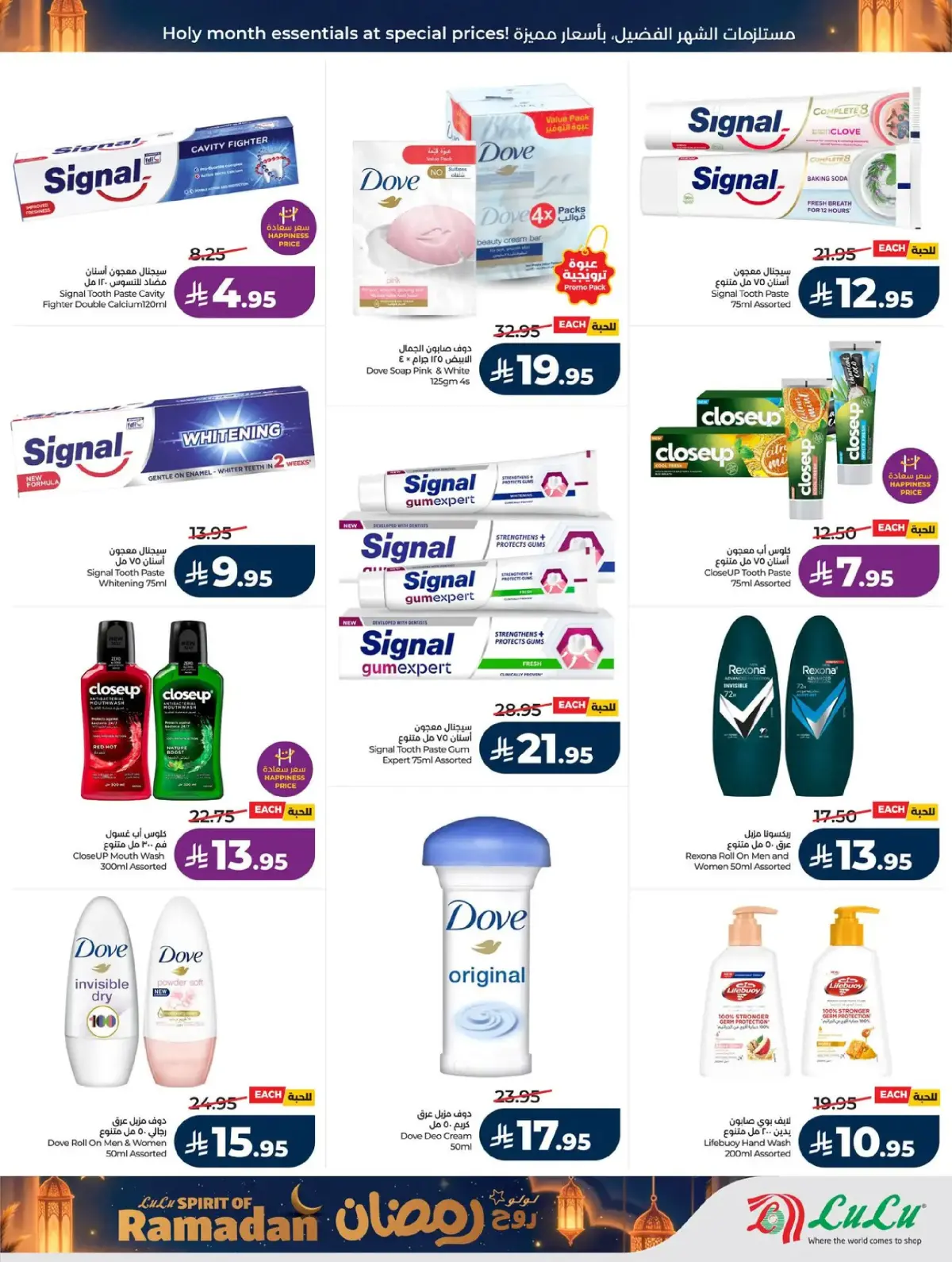 Lulu  Western Region  Offers from 25 February to 3 March Spirit of Ramadan Offers - Page 67