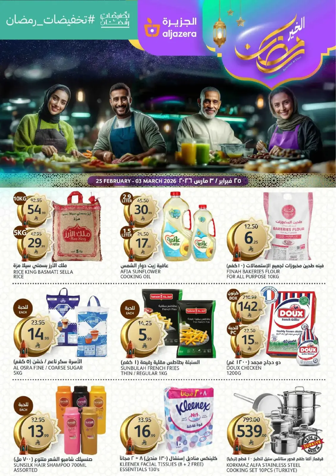 Aljazera Markets Saudi Arabia Offers from 25 February to 3 March 2026 Ramadan Groceries - Page 1