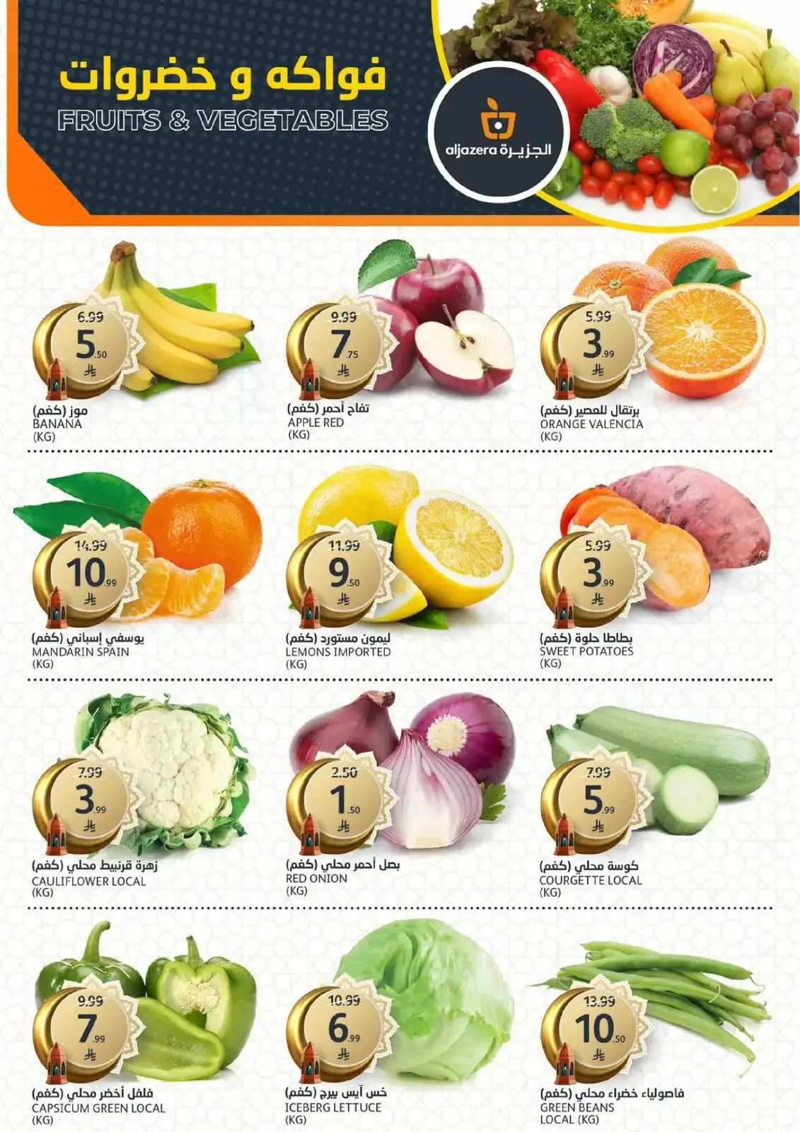 Aljazera Markets Saudi Arabia Offers from 25 February to 3 March 2026 Ramadan Groceries - Page 2