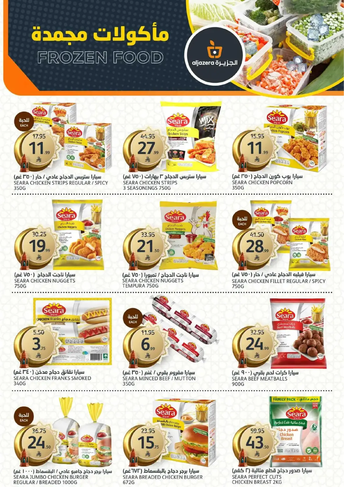 Aljazera Markets Saudi Arabia Offers from 25 February to 3 March 2026 Ramadan Groceries - Page 12
