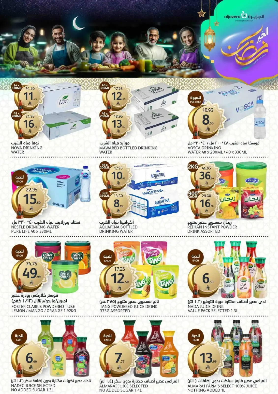 Aljazera Markets Saudi Arabia Offers from 25 February to 3 March 2026 Ramadan Groceries - Page 13