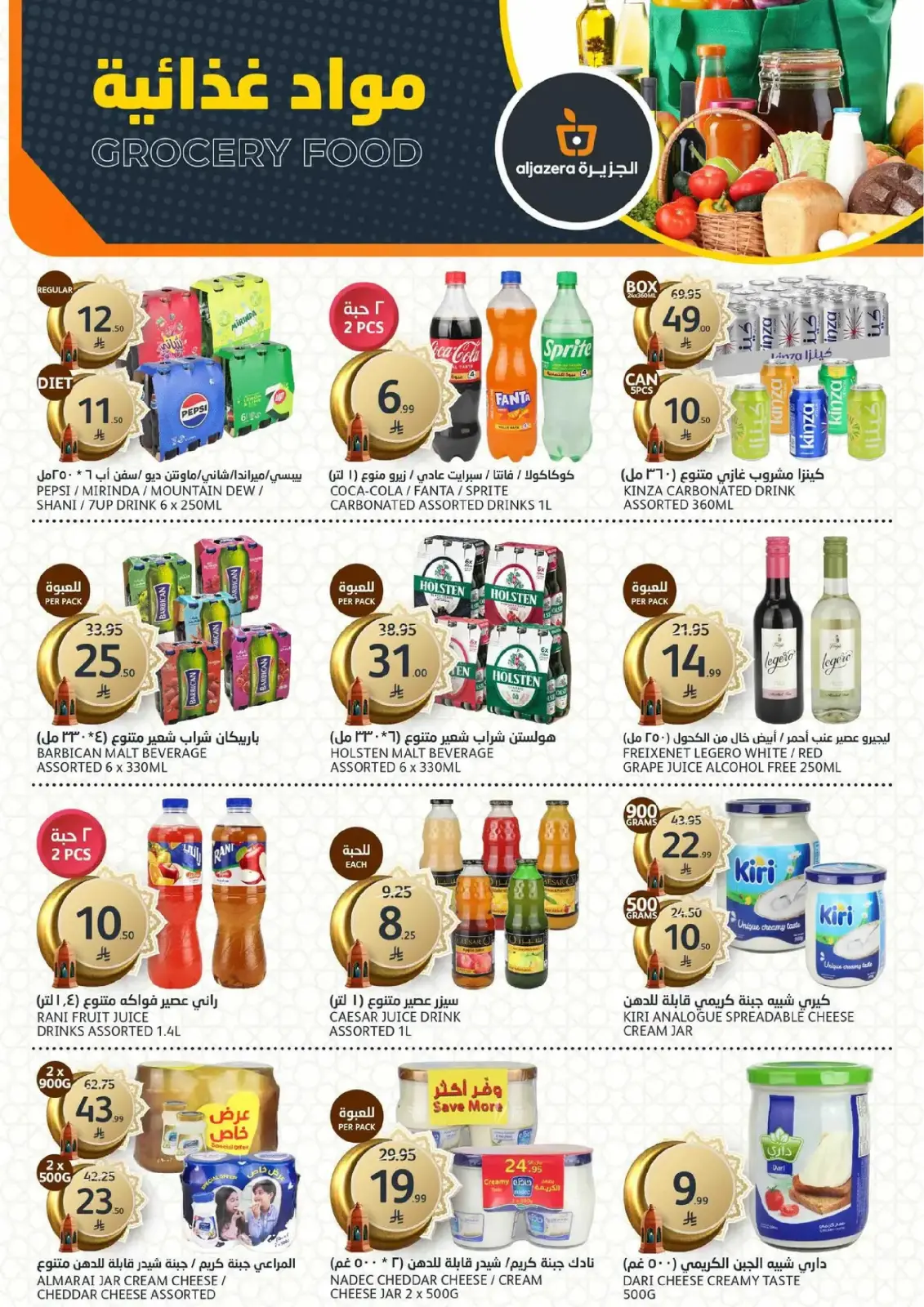 Aljazera Markets Saudi Arabia Offers from 25 February to 3 March 2026 Ramadan Groceries - Page 14
