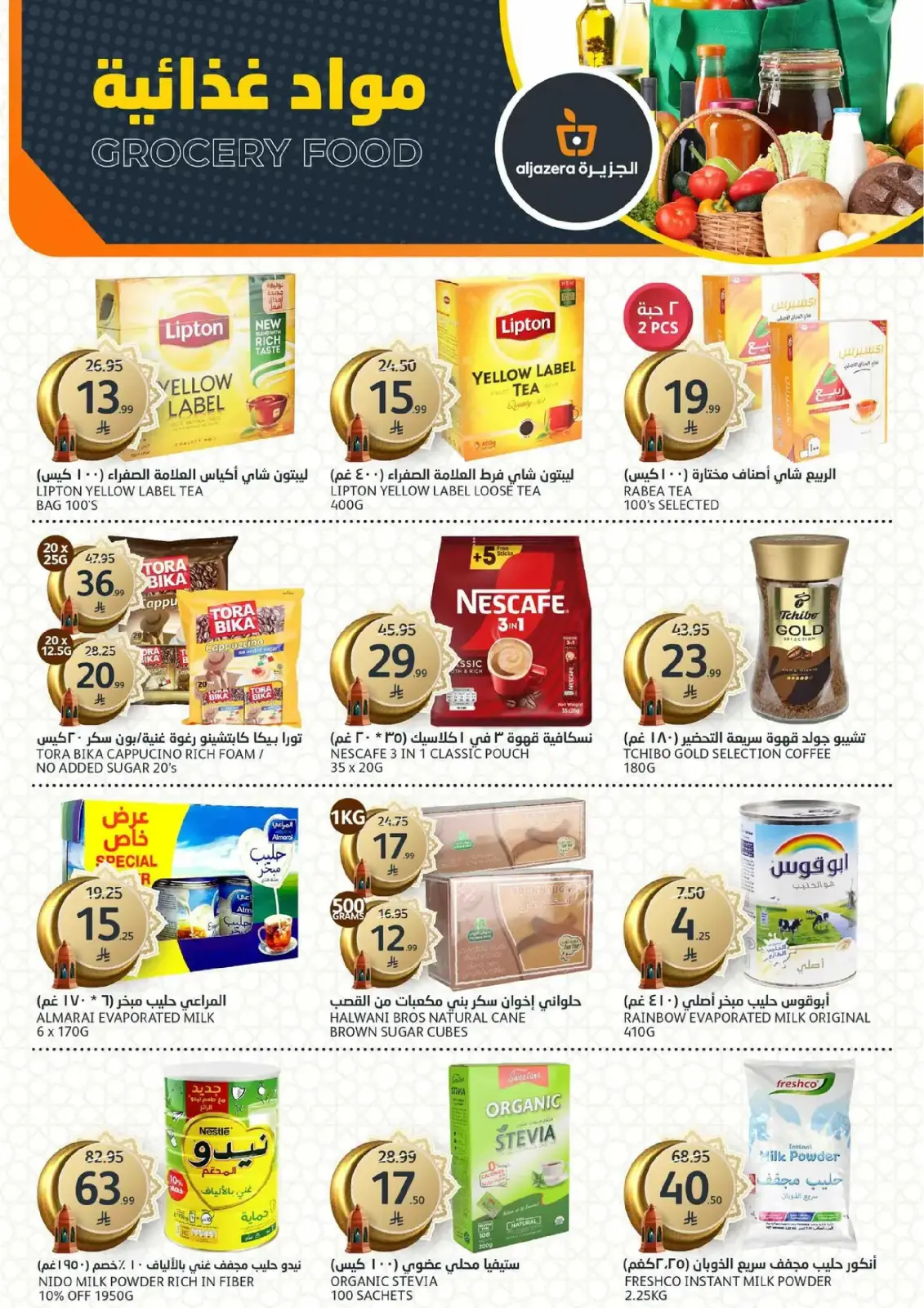Aljazera Markets Saudi Arabia Offers from 25 February to 3 March 2026 Ramadan Groceries - Page 16