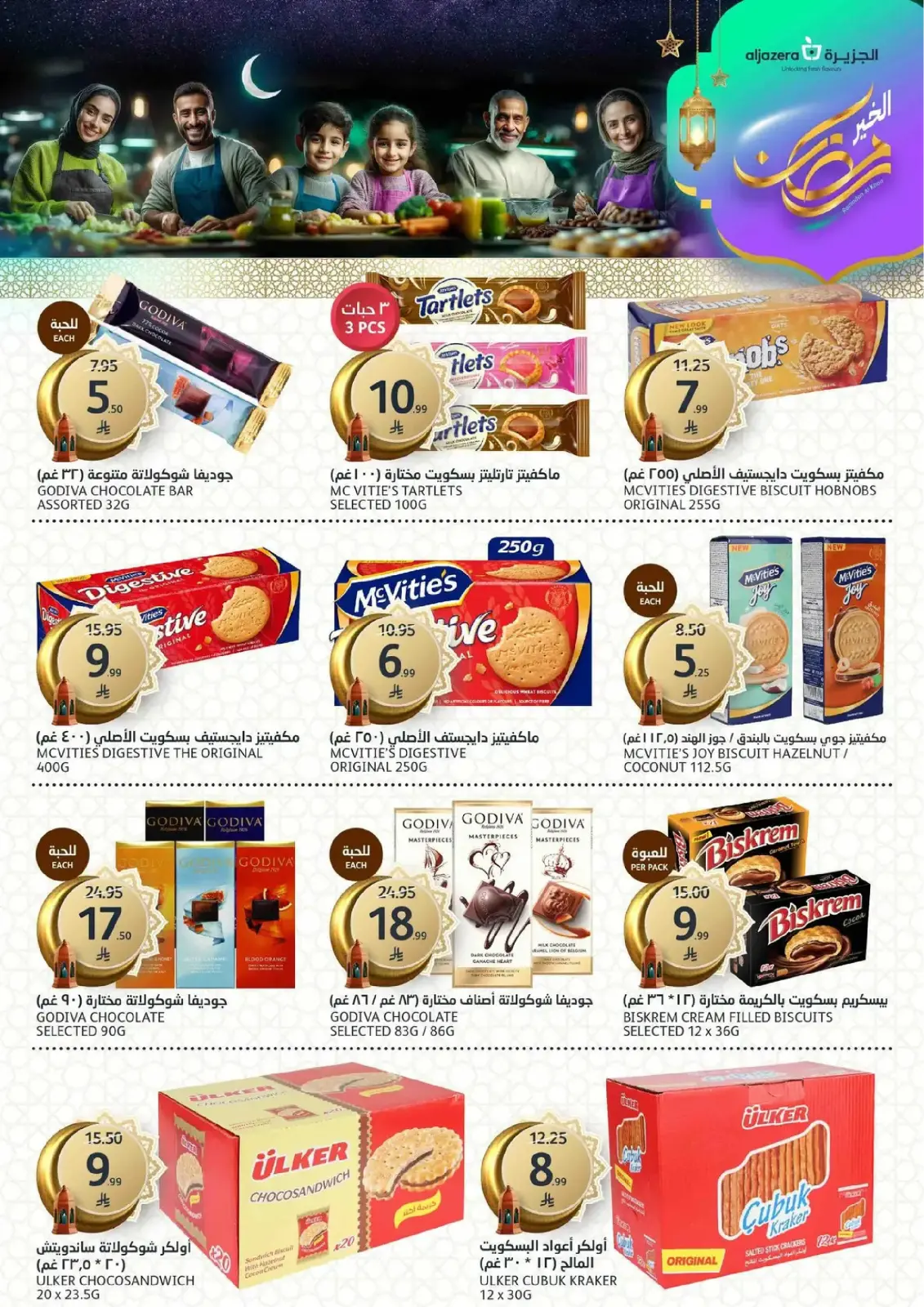 Aljazera Markets Saudi Arabia Offers from 25 February to 3 March 2026 Ramadan Groceries - Page 17