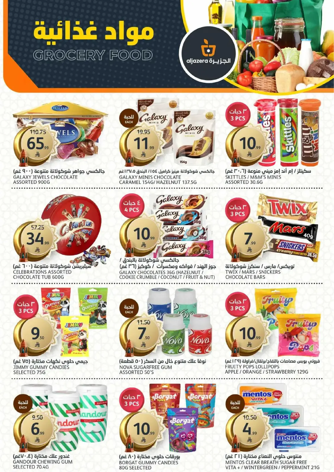 Aljazera Markets Saudi Arabia Offers from 25 February to 3 March 2026 Ramadan Groceries - Page 18