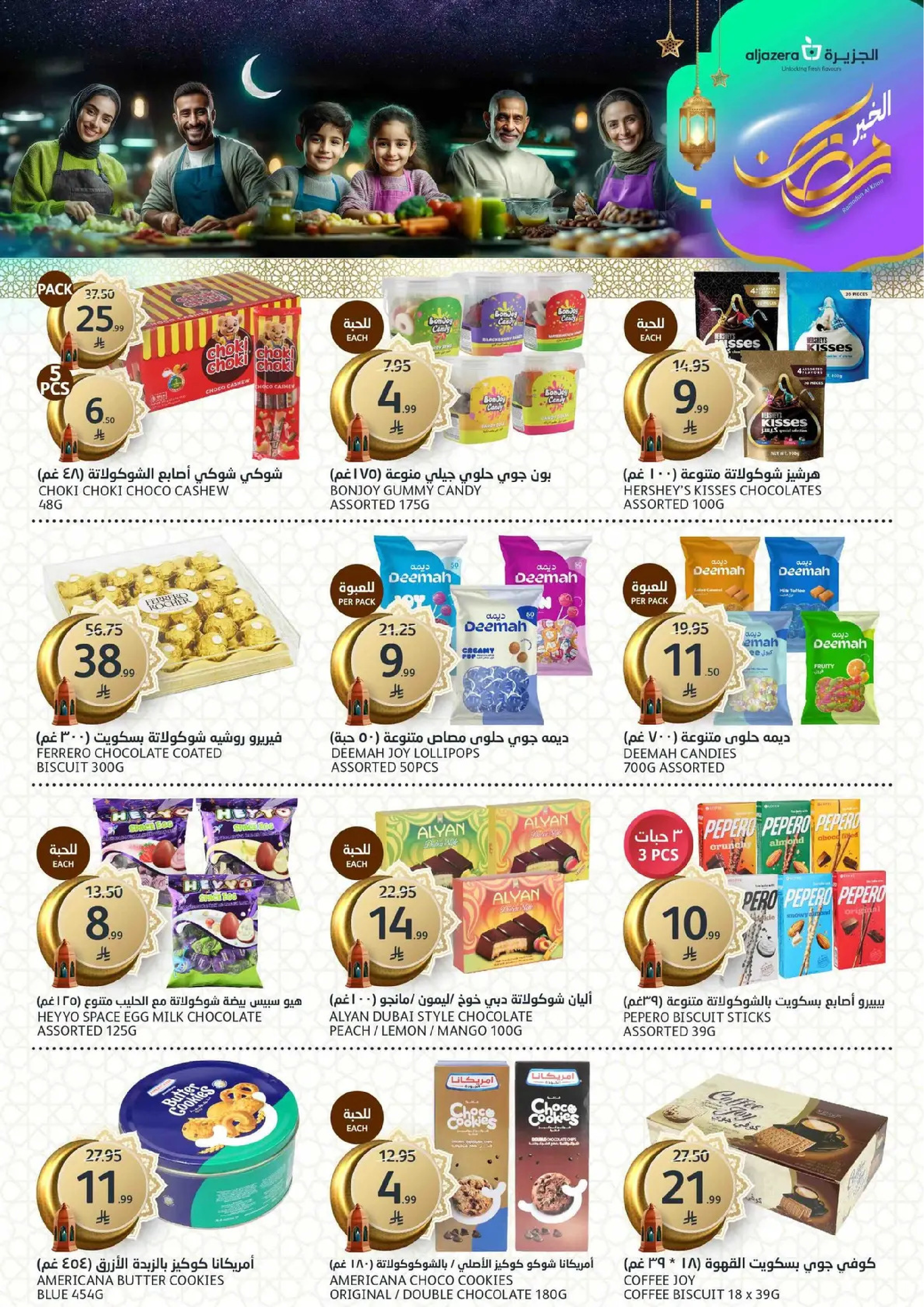 عروض أسواق الجزيرة السعودية من 25 فبراير حتى 3 مارس 2026 مقاضى رمضان - أسواق الجزيرة - السعودية - 25 فبراير 2026 – 3 مارس 2026 - صفحة 19
