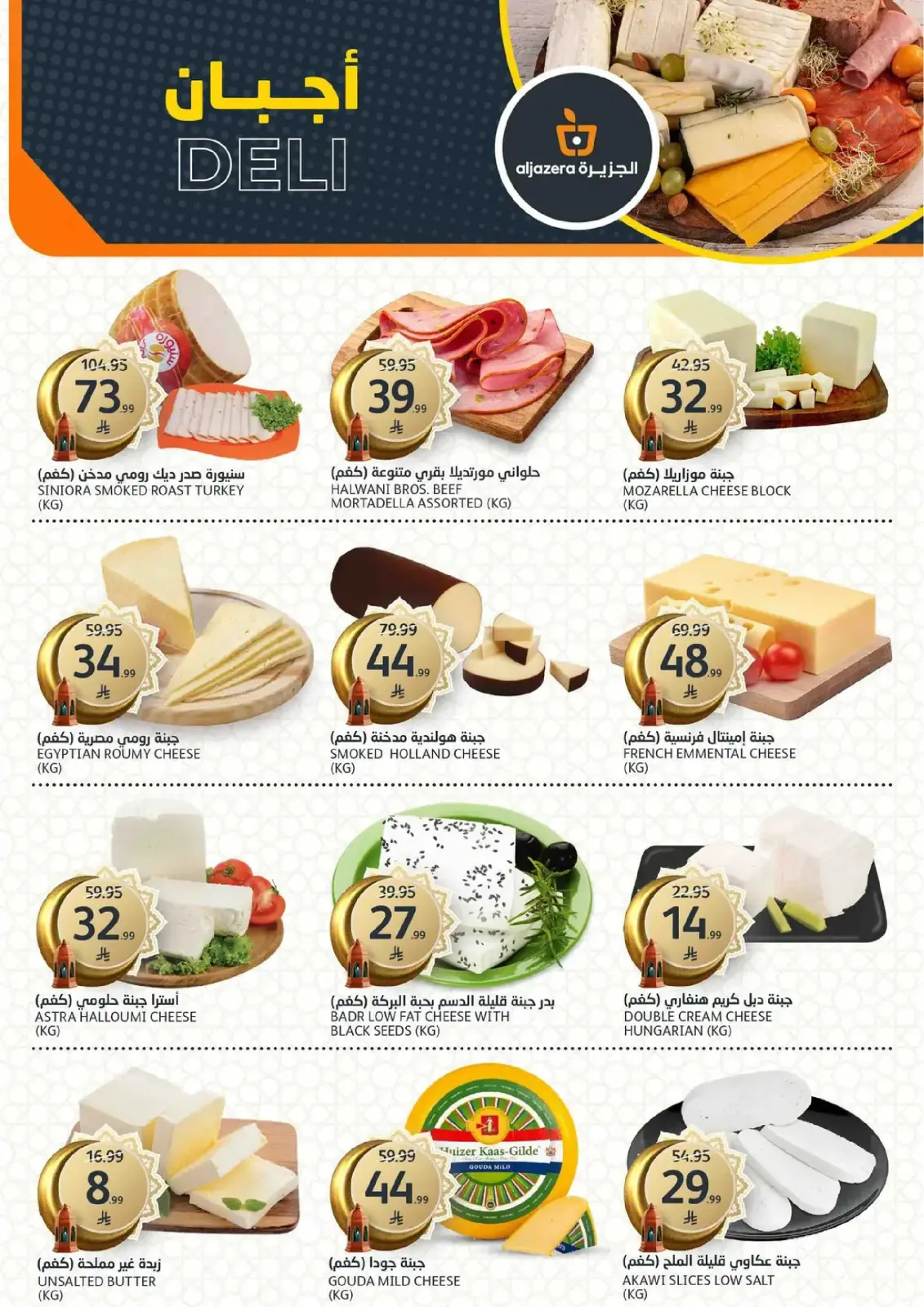 Aljazera Markets Saudi Arabia Offers from 25 February to 3 March 2026 Ramadan Groceries - Page 3