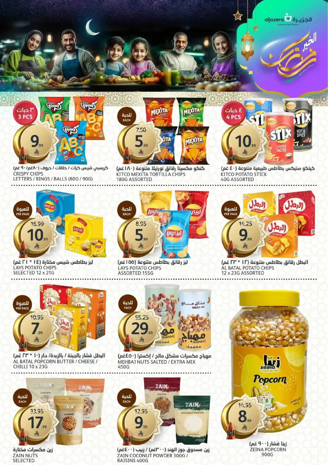 Aljazera Markets Saudi Arabia Offers from 25 February to 3 March 2026 Ramadan Groceries - Page 21