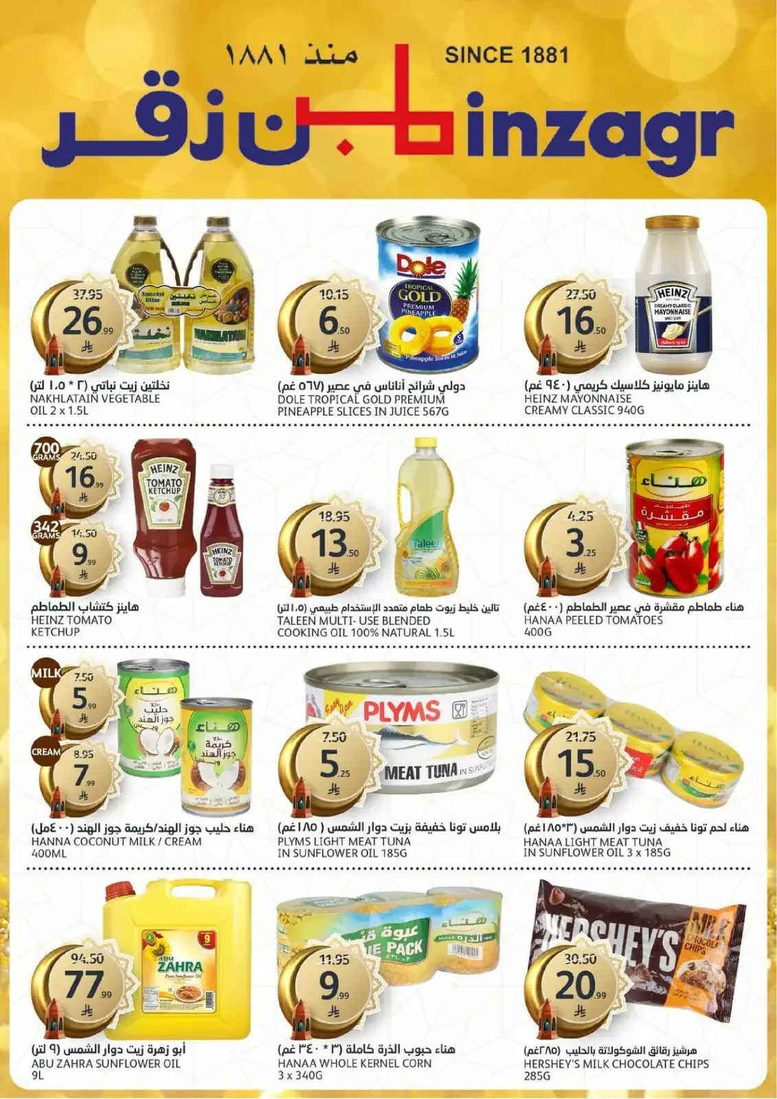 Aljazera Markets Saudi Arabia Offers from 25 February to 3 March 2026 Ramadan Groceries - Page 24