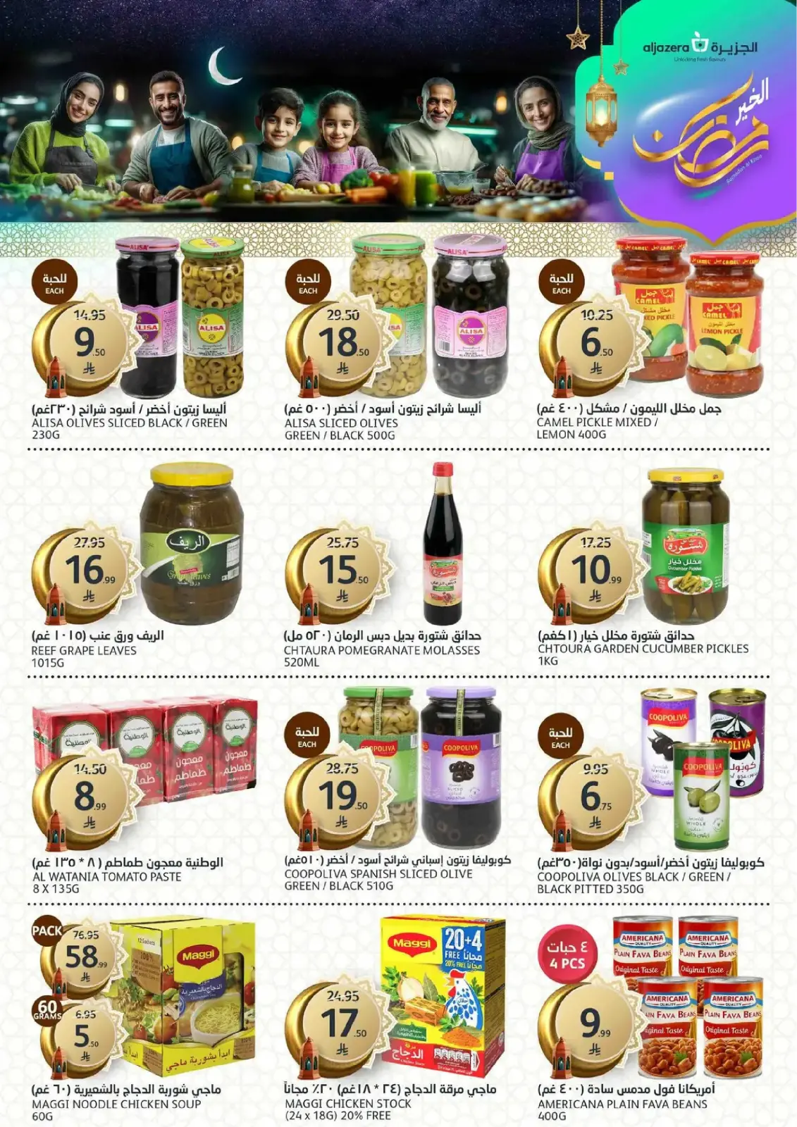 Aljazera Markets Saudi Arabia Offers from 25 February to 3 March 2026 Ramadan Groceries - Page 25