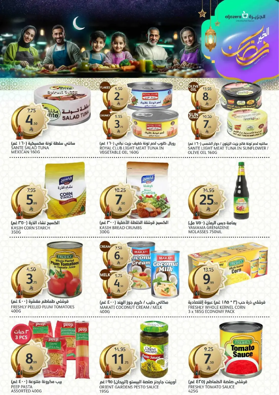 Aljazera Markets Saudi Arabia Offers from 25 February to 3 March 2026 Ramadan Groceries - Page 27
