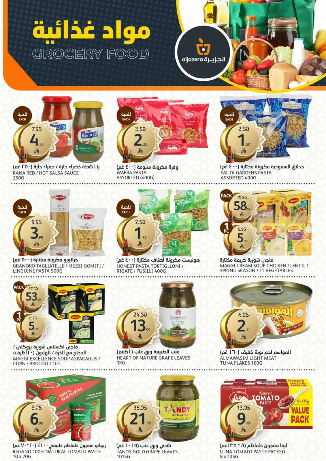 Aljazera Markets Saudi Arabia Offers from 25 February to 3 March 2026 Ramadan Groceries - Page 30