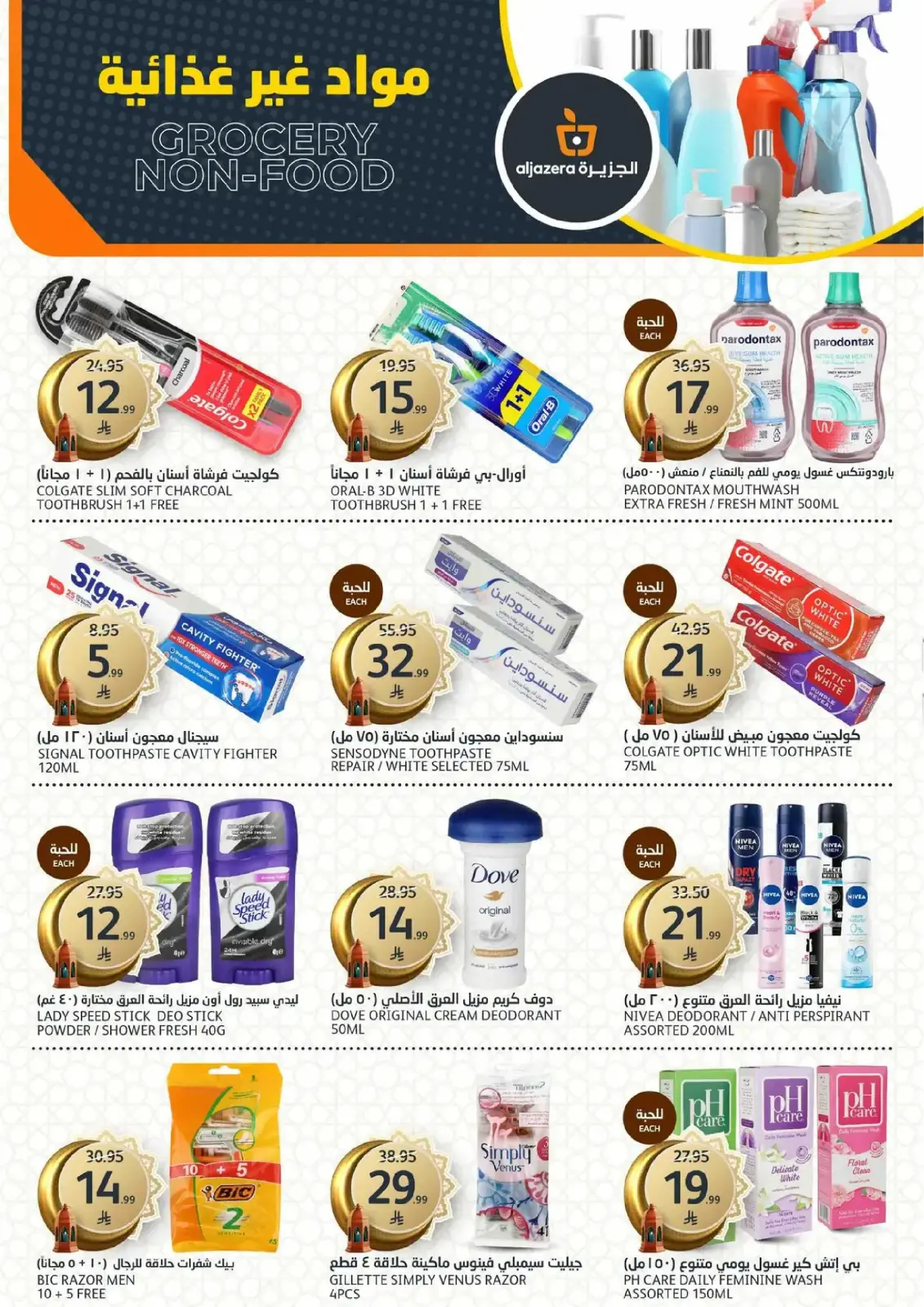 Aljazera Markets Saudi Arabia Offers from 25 February to 3 March 2026 Ramadan Groceries - Page 32