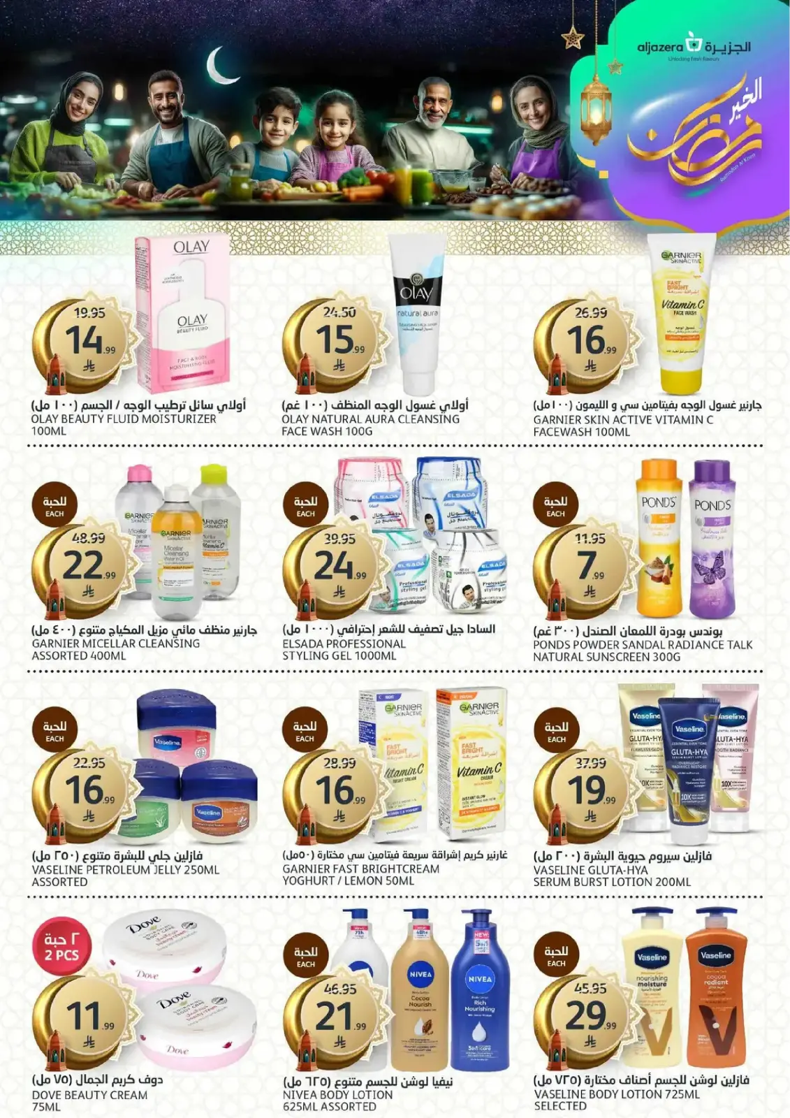 Aljazera Markets Saudi Arabia Offers from 25 February to 3 March 2026 Ramadan Groceries - Page 33