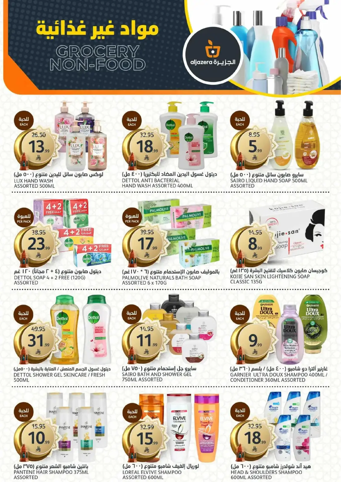 Aljazera Markets Saudi Arabia Offers from 25 February to 3 March 2026 Ramadan Groceries - Page 34