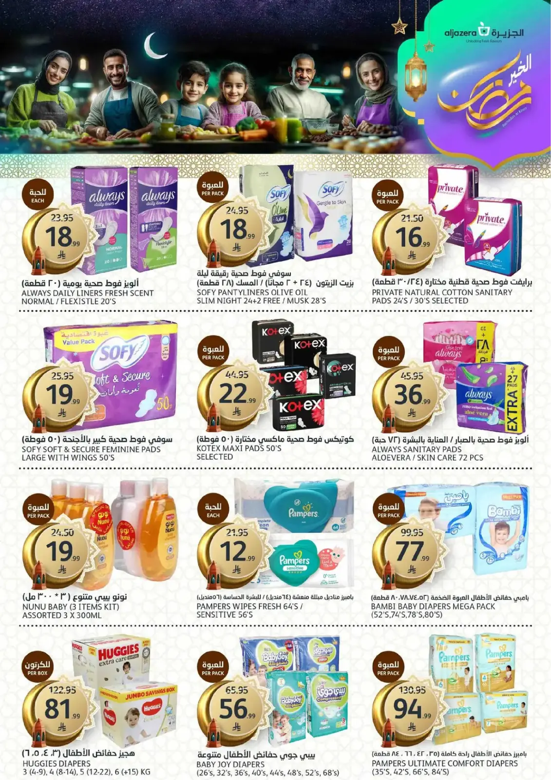 Aljazera Markets Saudi Arabia Offers from 25 February to 3 March 2026 Ramadan Groceries - Page 35