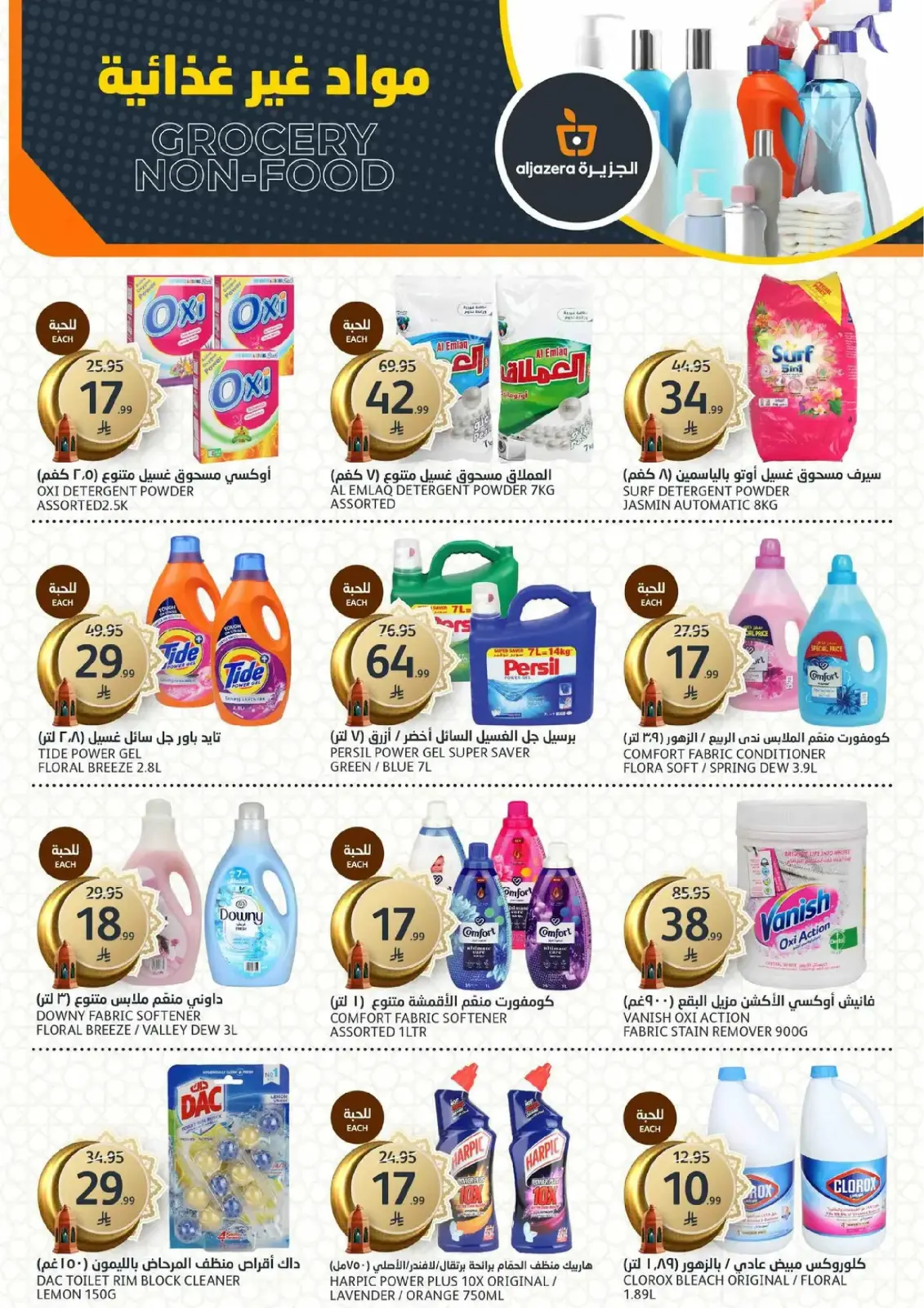 Aljazera Markets Saudi Arabia Offers from 25 February to 3 March 2026 Ramadan Groceries - Page 36