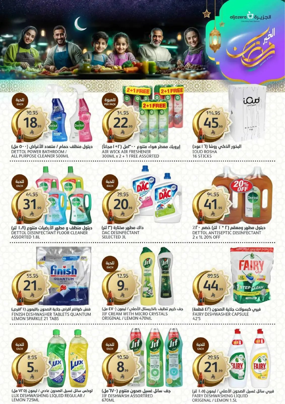 Aljazera Markets Saudi Arabia Offers from 25 February to 3 March 2026 Ramadan Groceries - Page 37