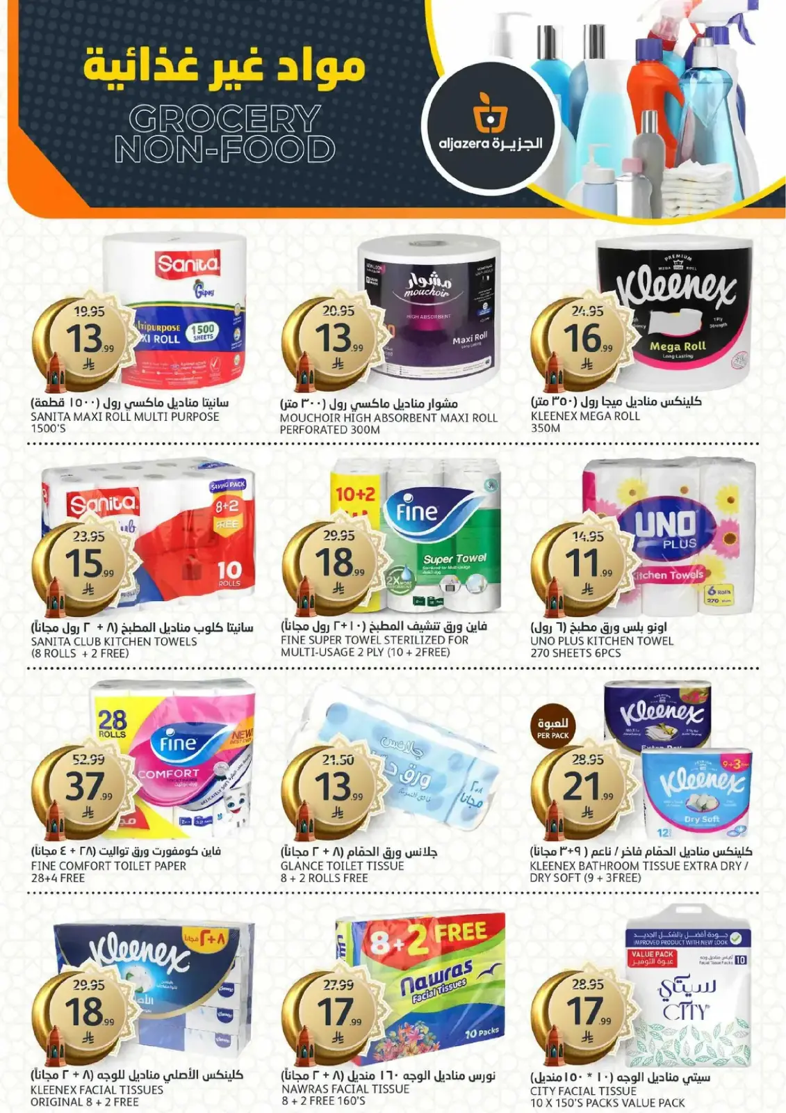 Aljazera Markets Saudi Arabia Offers from 25 February to 3 March 2026 Ramadan Groceries - Page 38