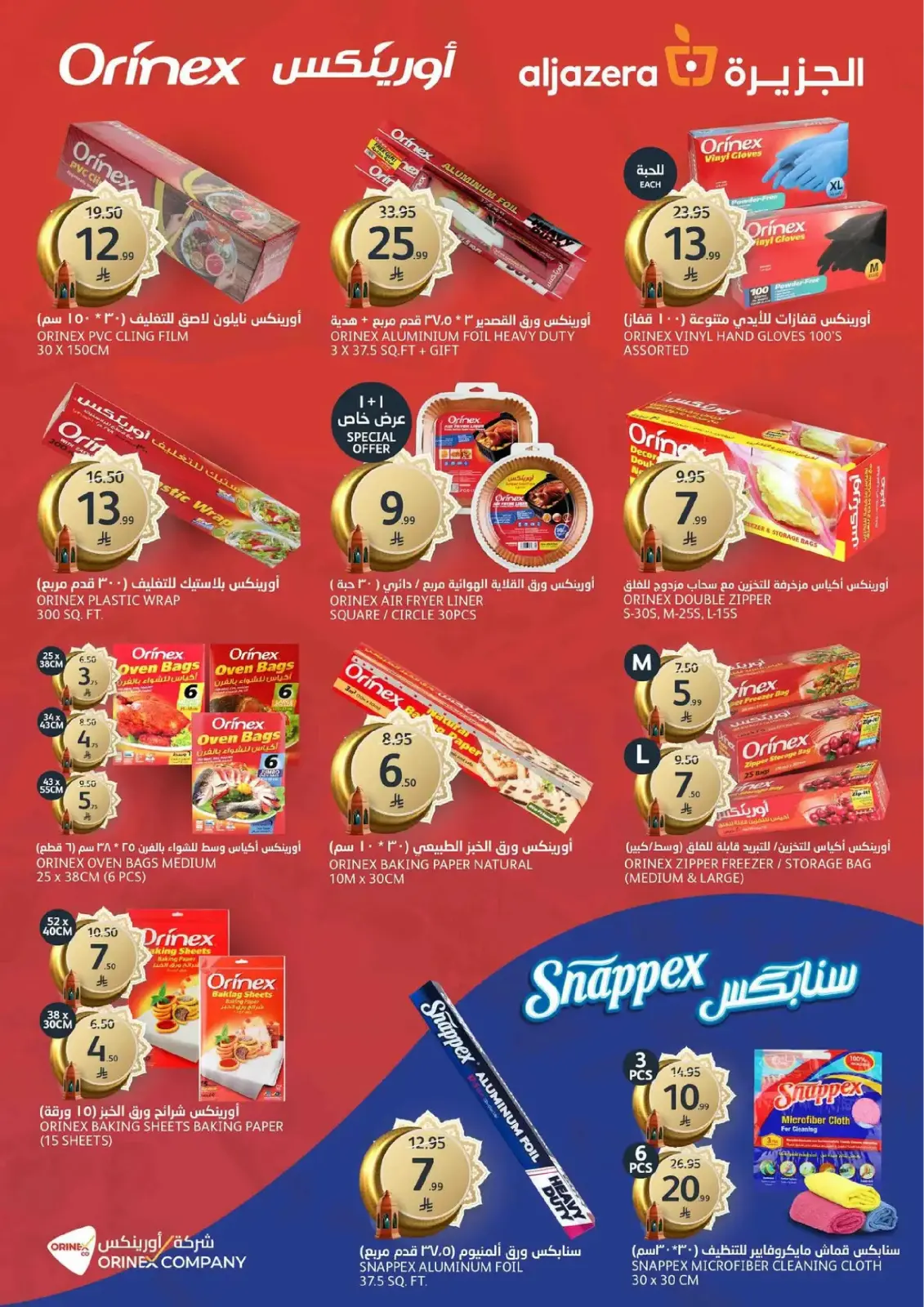 Aljazera Markets Saudi Arabia Offers from 25 February to 3 March 2026 Ramadan Groceries - Page 39