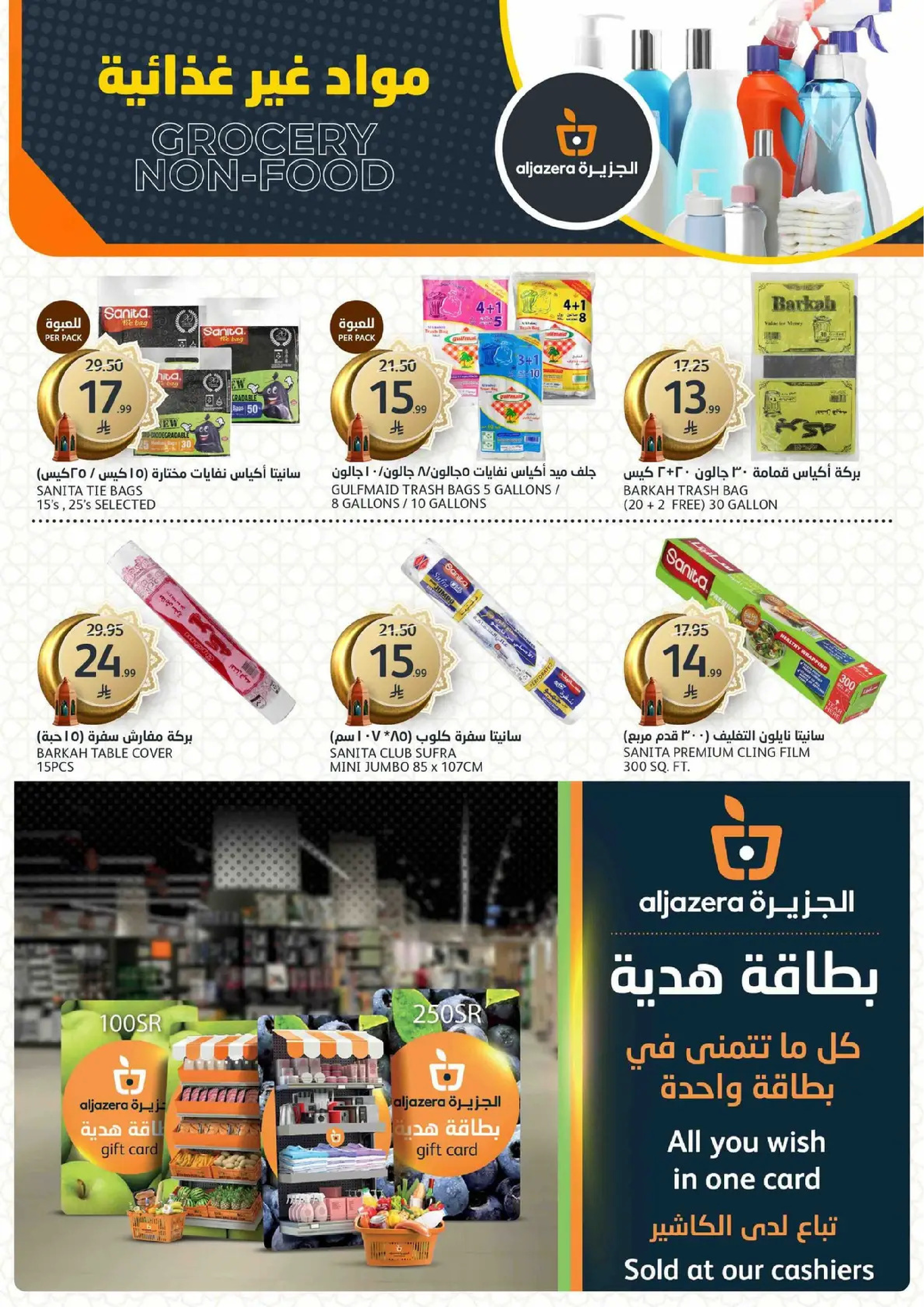 عروض أسواق الجزيرة السعودية من 25 فبراير حتى 3 مارس 2026 مقاضى رمضان - أسواق الجزيرة - السعودية - 25 فبراير 2026 – 3 مارس 2026 - صفحة 40