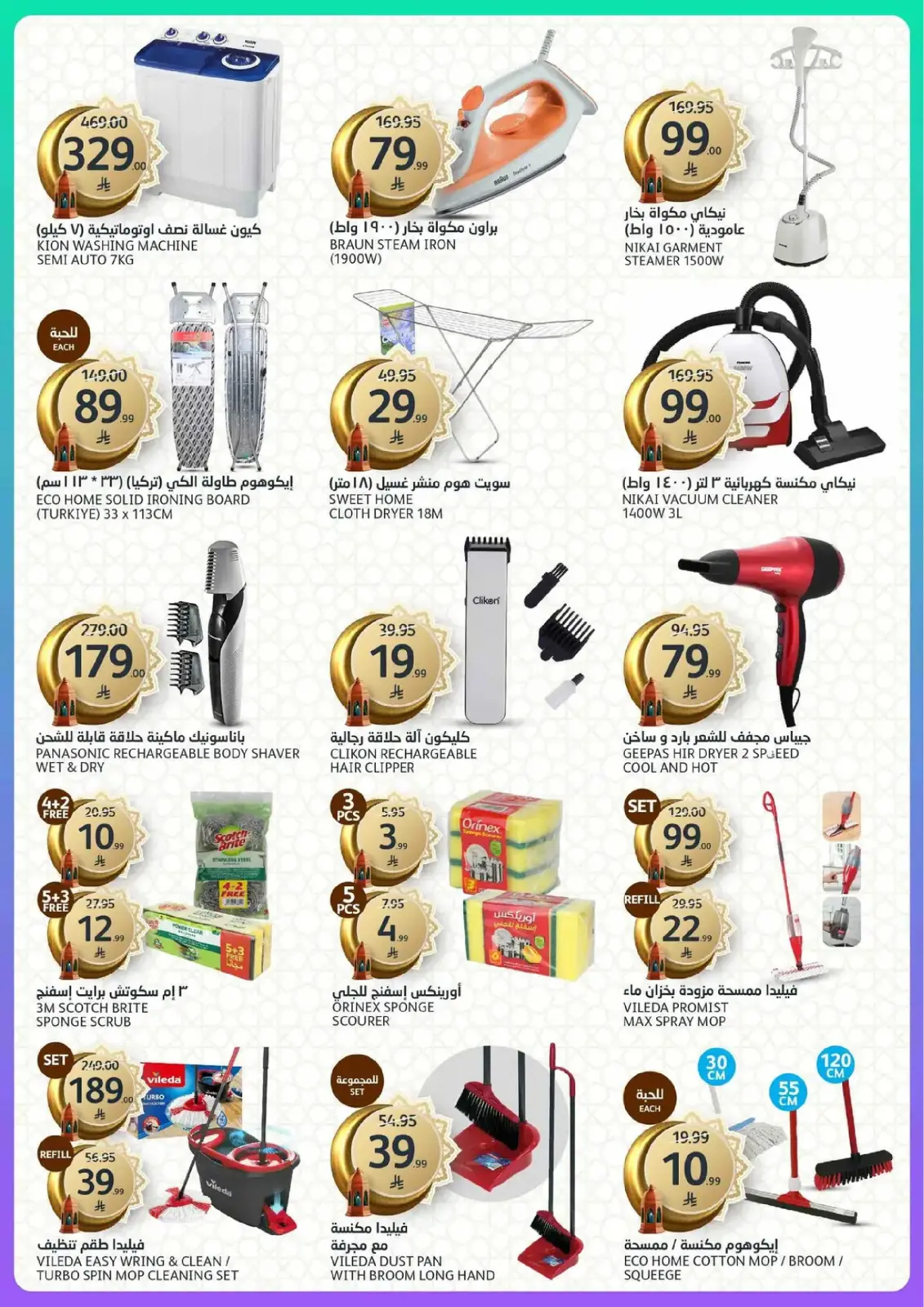Aljazera Markets Saudi Arabia Offers from 25 February to 3 March 2026 Ramadan Groceries - Page 41