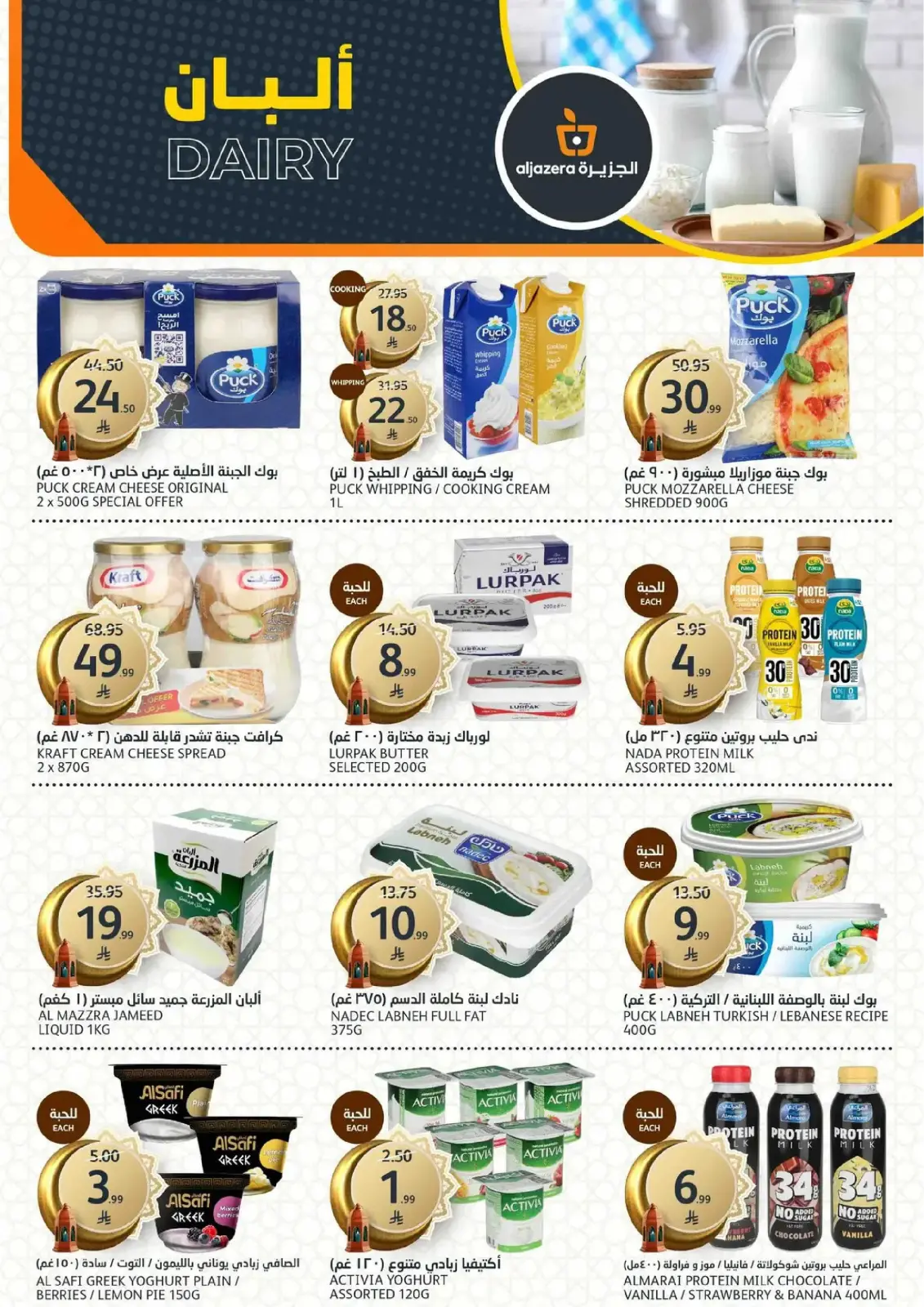 Aljazera Markets Saudi Arabia Offers from 25 February to 3 March 2026 Ramadan Groceries - Page 6