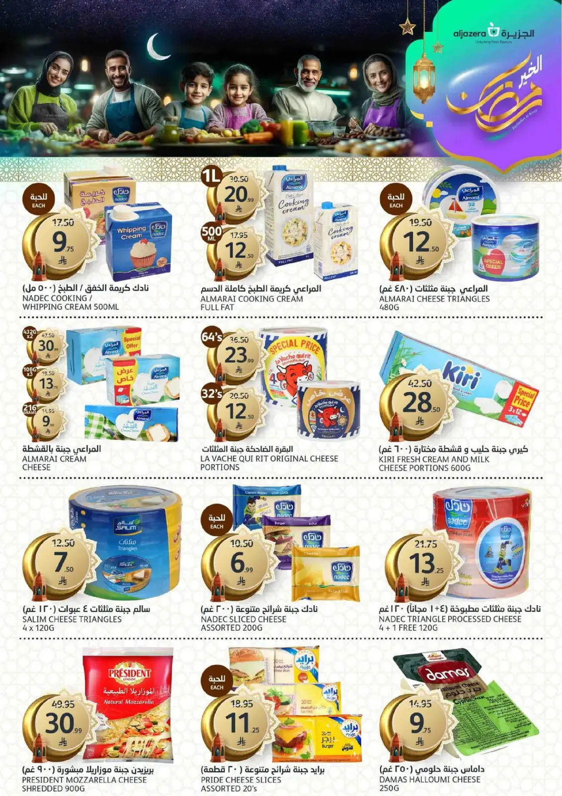 Aljazera Markets Saudi Arabia Offers from 25 February to 3 March 2026 Ramadan Groceries - Page 7