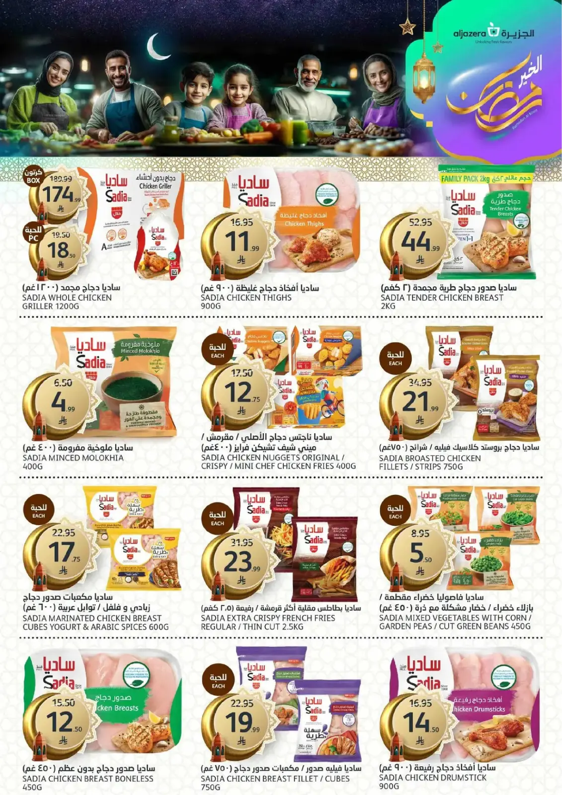 Aljazera Markets Saudi Arabia Offers from 25 February to 3 March 2026 Ramadan Groceries - Page 9