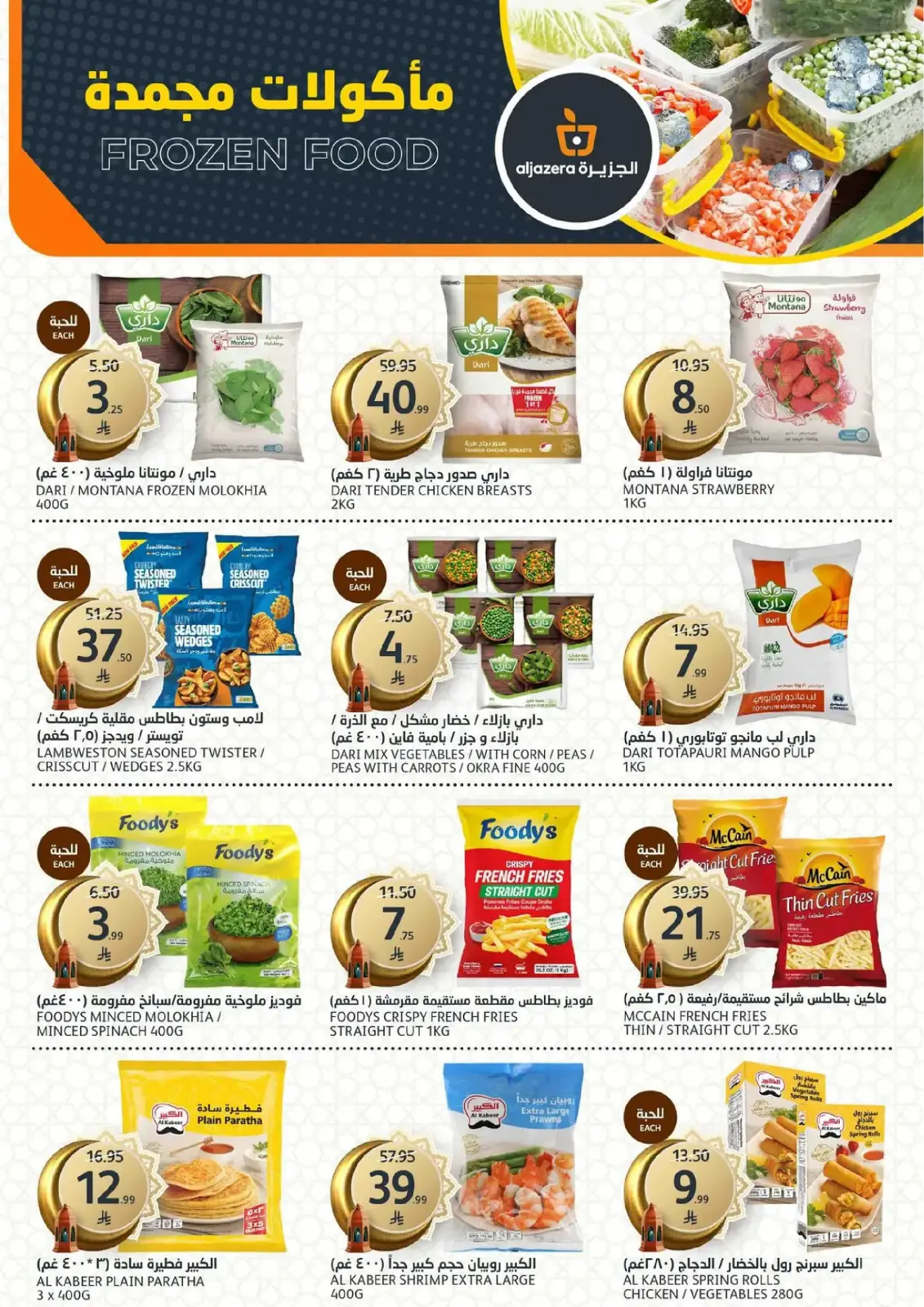Aljazera Markets Saudi Arabia Offers from 25 February to 3 March 2026 Ramadan Groceries - Page 10