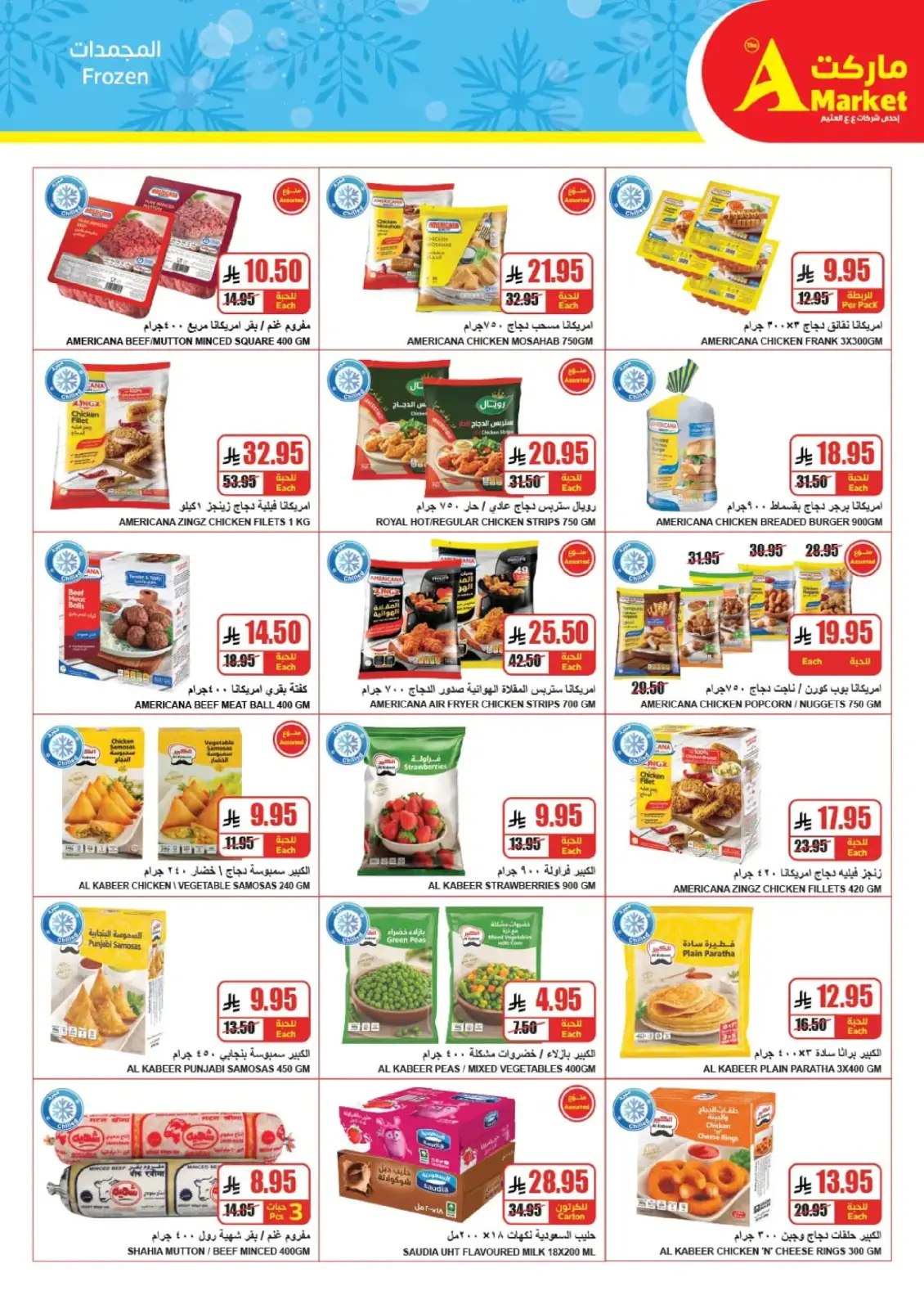 The A Markets  Riyadh  Offers from 25 February to 3 March Ramadan Price Lower - Page 13
