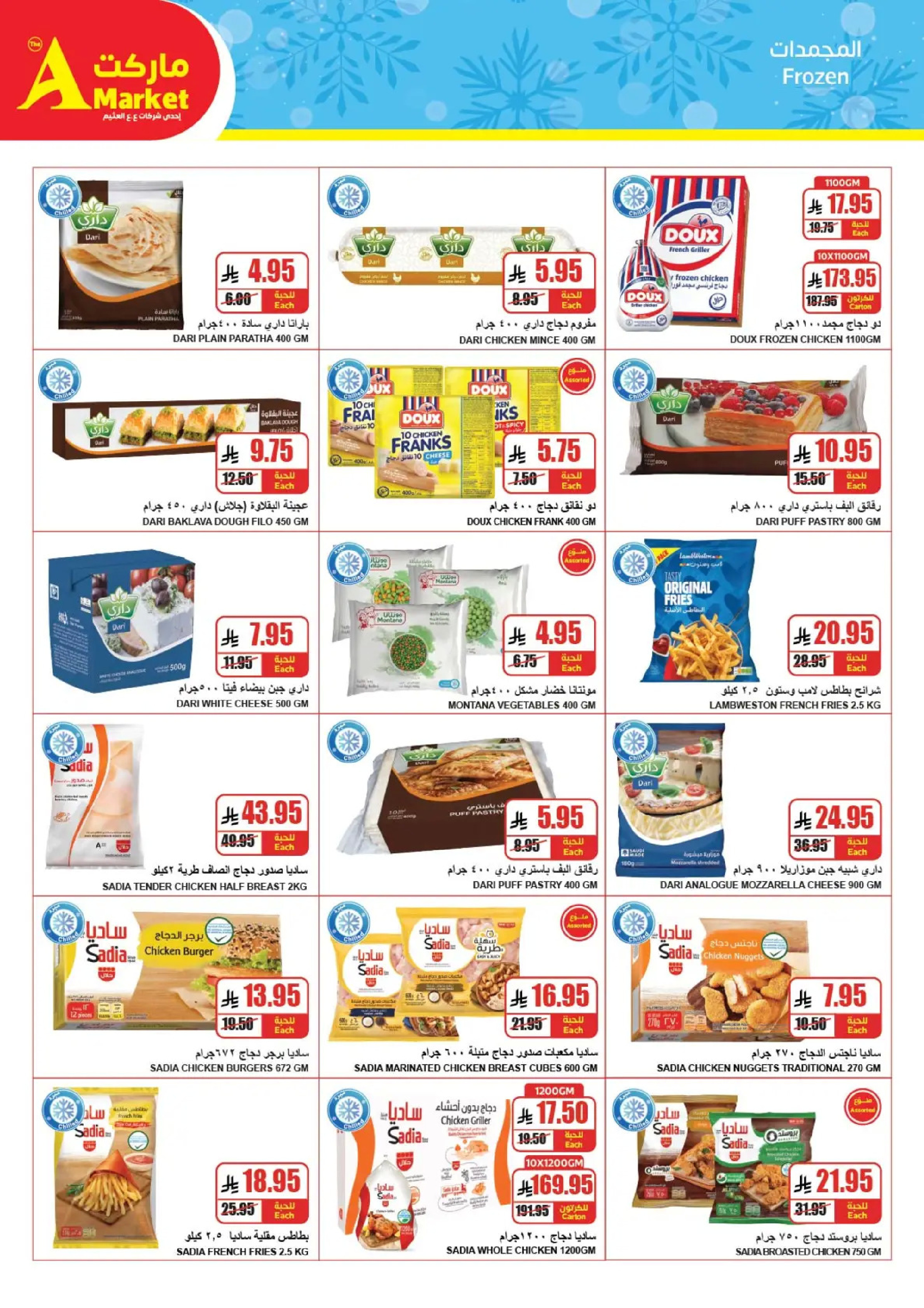 Offres Marché A  Riyad  de 25 février à 3 mars Prix du Ramadan Plus Bas - Marché A - Arabie Saoudite - 25 fevrier 2026 – 3 mars 2026 - Page 14