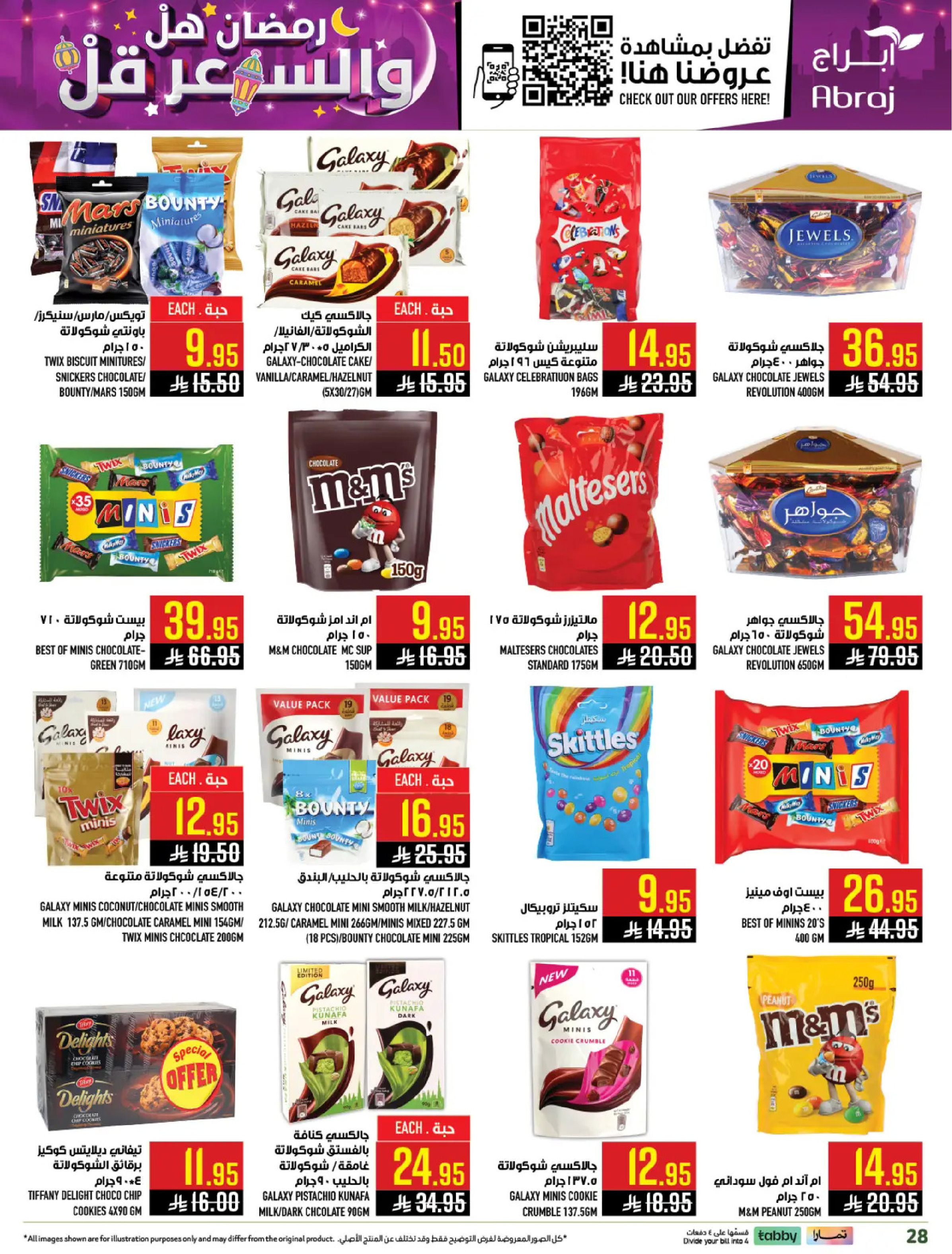 عروض أبراج هايبر ماركت  مكة المكرمة  من 25 فبراير حتى 3 مارس 2026 رمضان هل والسعر أقل - أبراج هايبر ماركت - السعودية - 25 فبراير 2026 – 3 مارس 2026 - صفحة 27