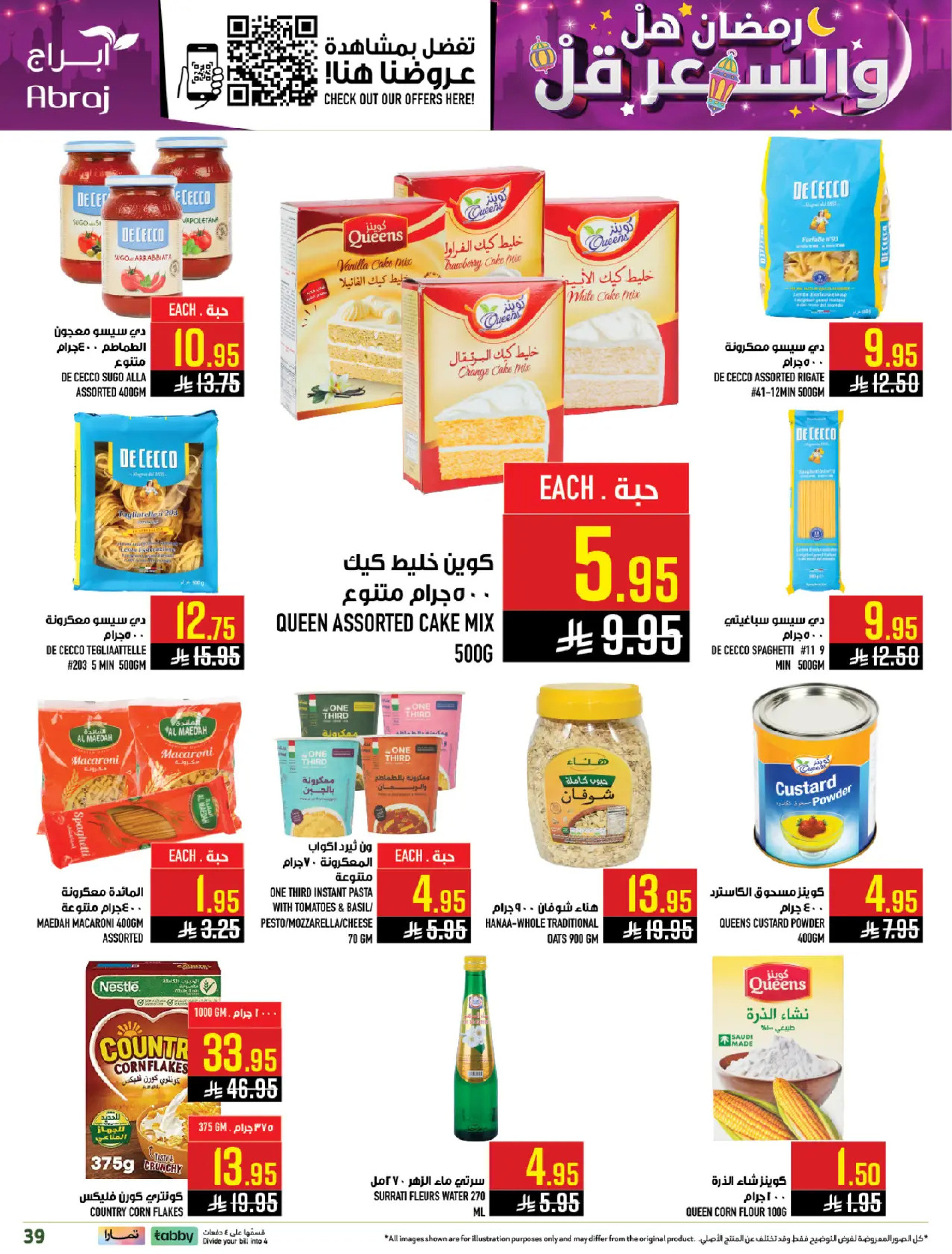 عروض أبراج هايبر ماركت  مكة المكرمة  من 25 فبراير حتى 3 مارس 2026 رمضان هل والسعر أقل - أبراج هايبر ماركت - السعودية - 25 فبراير 2026 – 3 مارس 2026 - صفحة 38