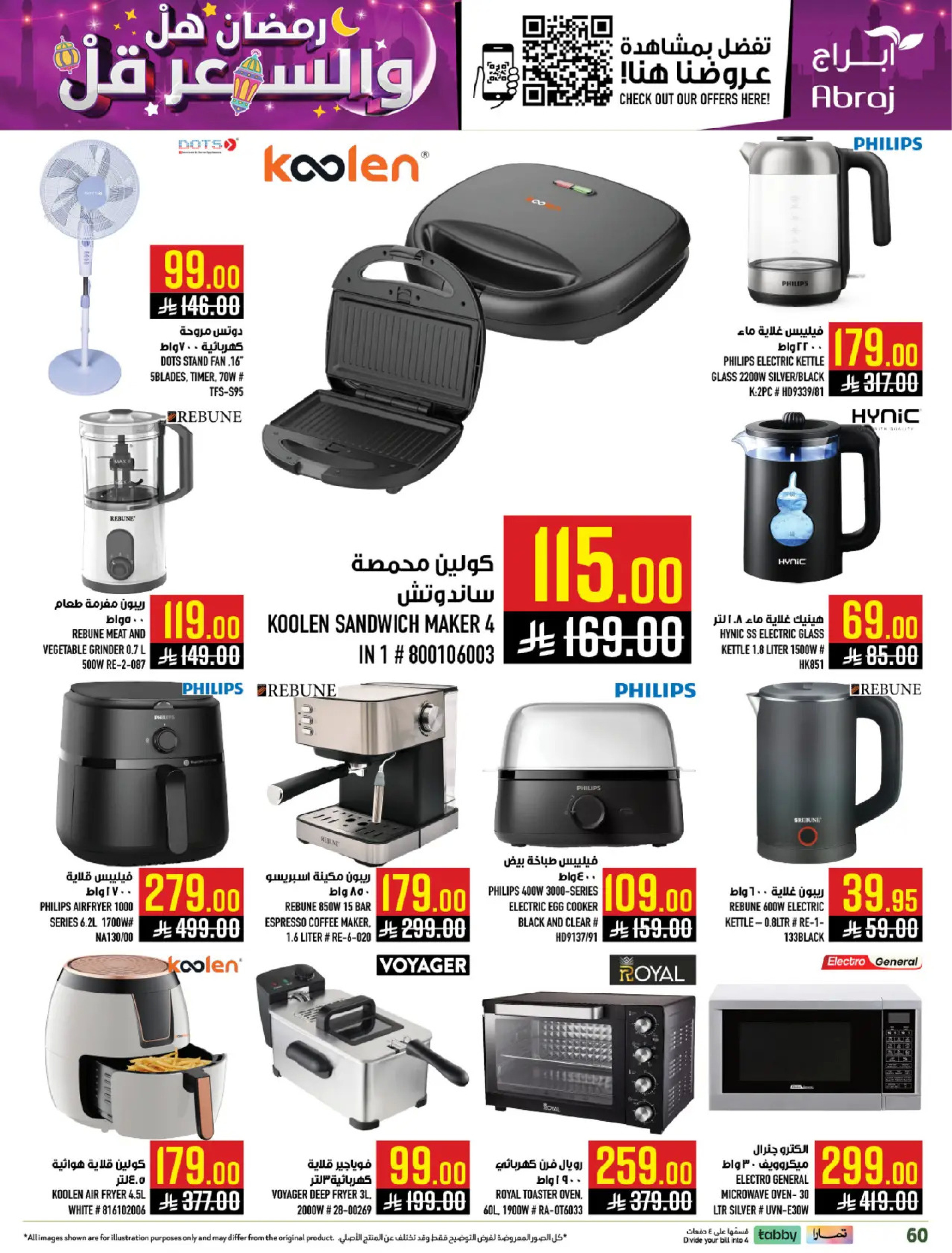 عروض أبراج هايبر ماركت  مكة المكرمة  من 25 فبراير حتى 3 مارس 2026 رمضان هل والسعر أقل - أبراج هايبر ماركت - السعودية - 25 فبراير 2026 – 3 مارس 2026 - صفحة 59