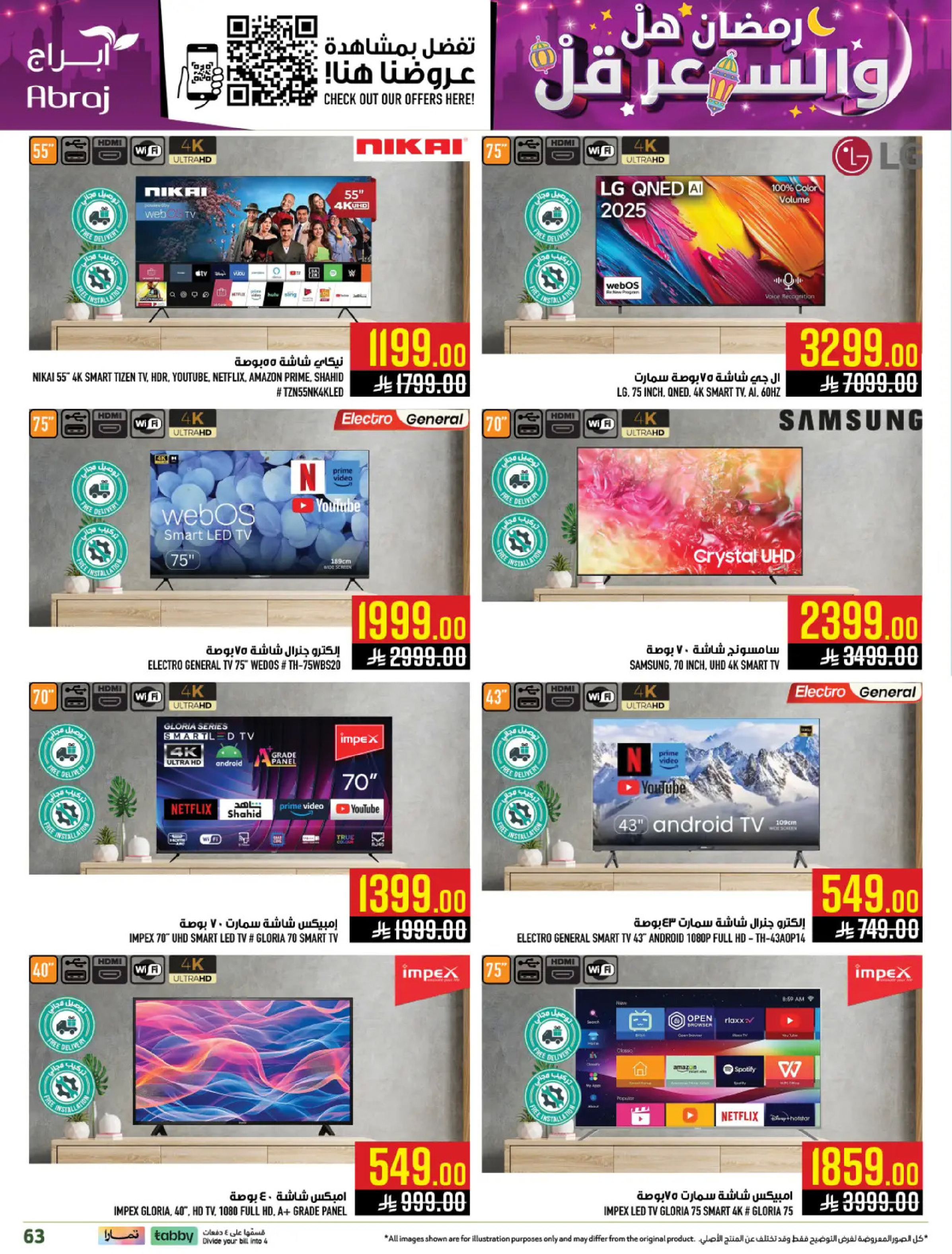 عروض أبراج هايبر ماركت  مكة المكرمة  من 25 فبراير حتى 3 مارس 2026 رمضان هل والسعر أقل - أبراج هايبر ماركت - السعودية - 25 فبراير 2026 – 3 مارس 2026 - صفحة 62