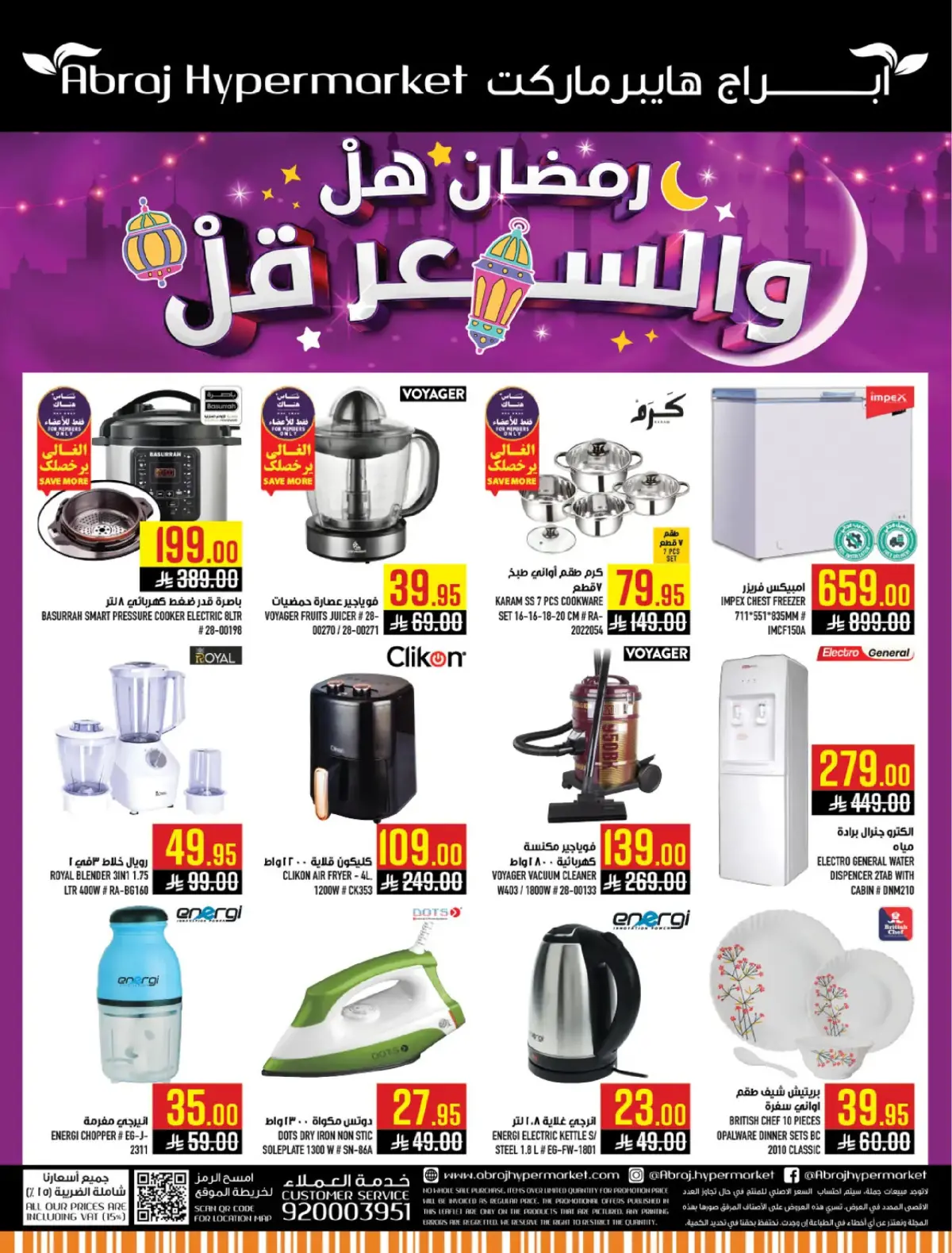 Abraj Hypermarket  Makkah  Offers from 25 February to 3 March Ramadan Price Lower - Page 65