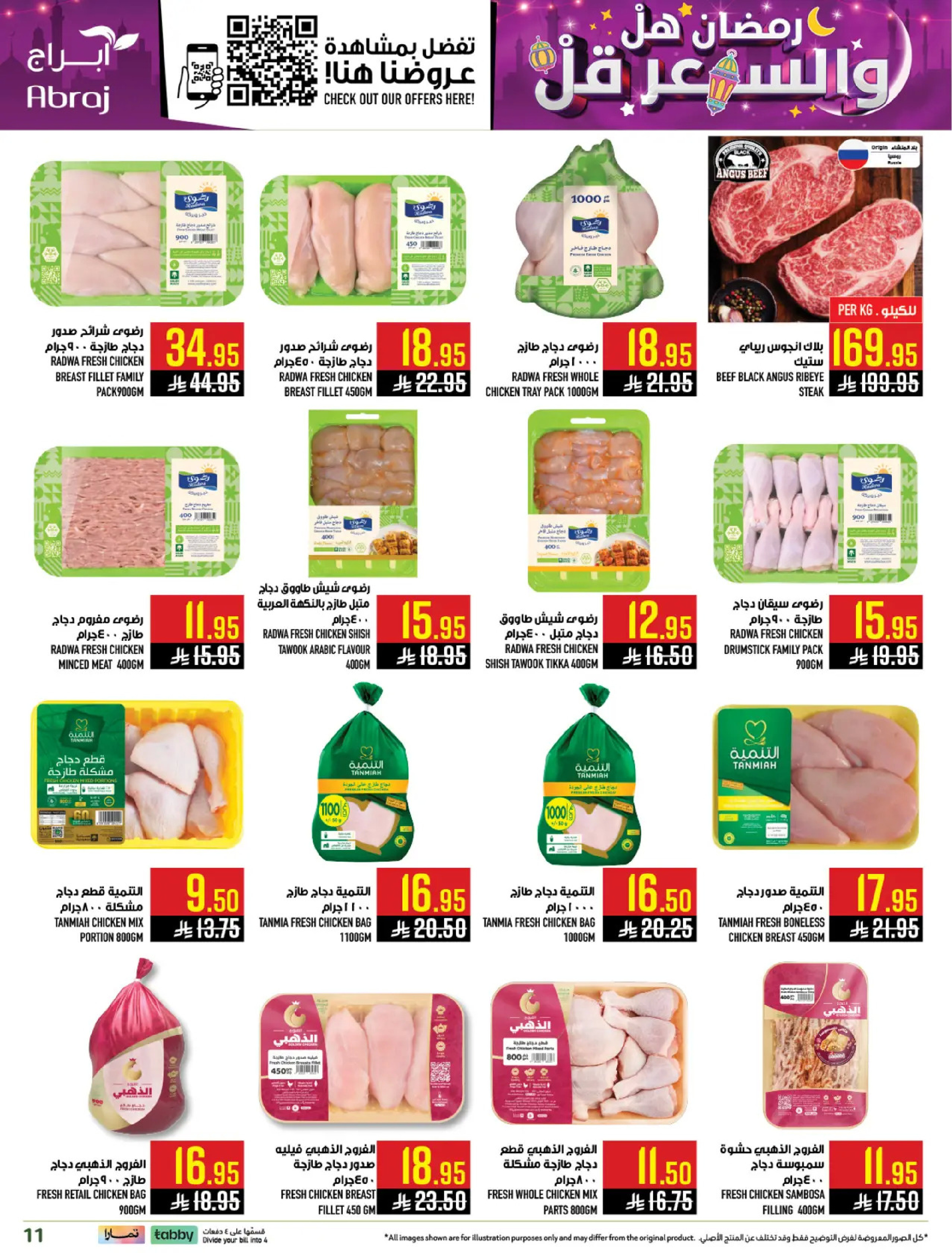 عروض أبراج هايبر ماركت  مكة المكرمة  من 25 فبراير حتى 3 مارس 2026 رمضان هل والسعر أقل - أبراج هايبر ماركت - السعودية - 25 فبراير 2026 – 3 مارس 2026 - صفحة 9