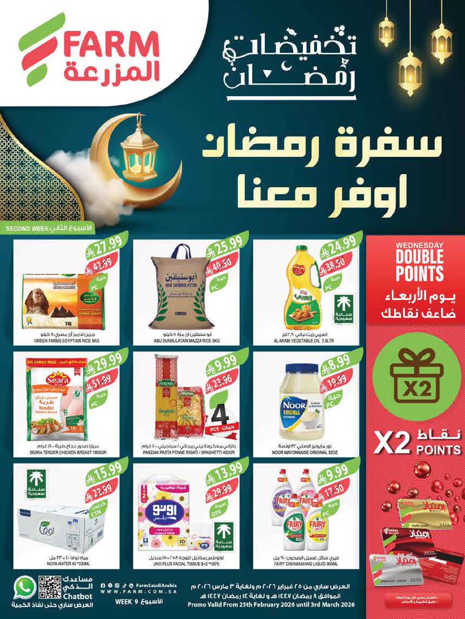 Farm markets  Jazan Province, Najran, abha and Abu Arish  Offers from 25 February to 3 March Ramadan discounts - Page 1