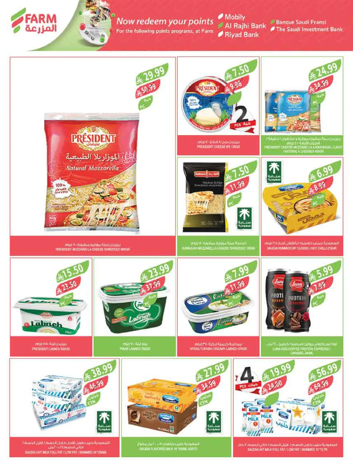 Farm markets  Jazan Province, Najran, abha and Abu Arish  Offers from 25 February to 3 March Ramadan discounts - Page 21