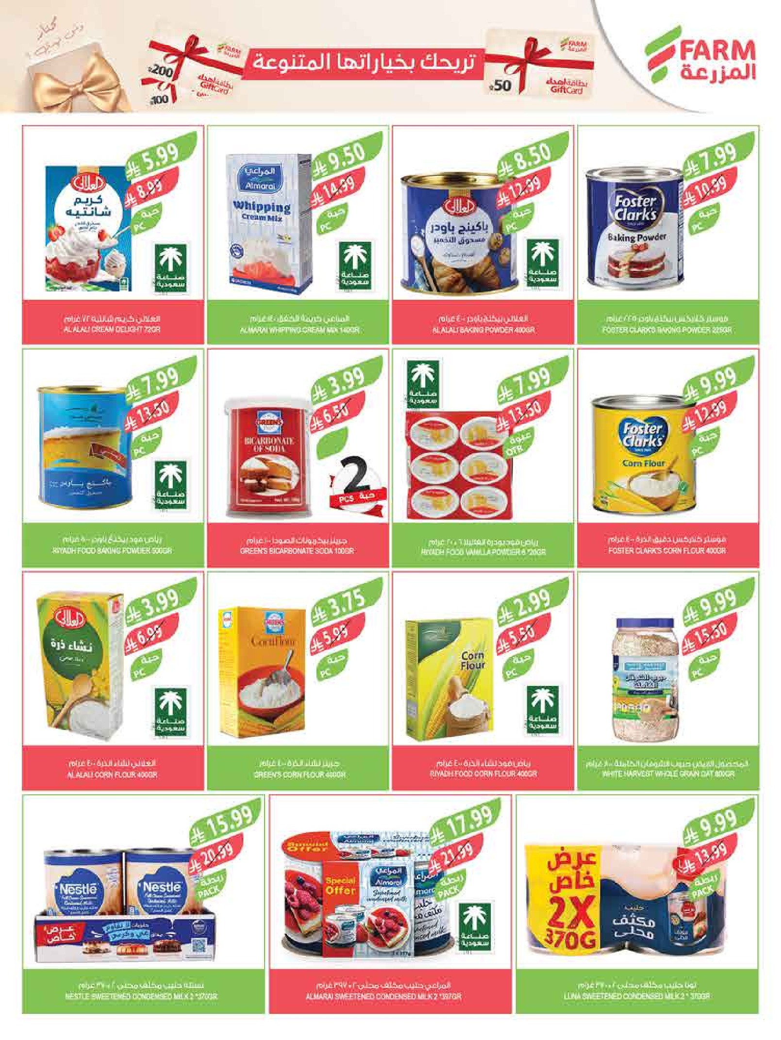 عروض أسواق المزرعة  جازان نجران أبها و أبو عريش  من 25 فبراير حتى 3 مارس 2026 تخفيضات رمضان - أسواق المزرعة - السعودية - 25 فبراير 2026 – 3 مارس 2026 - صفحة 30