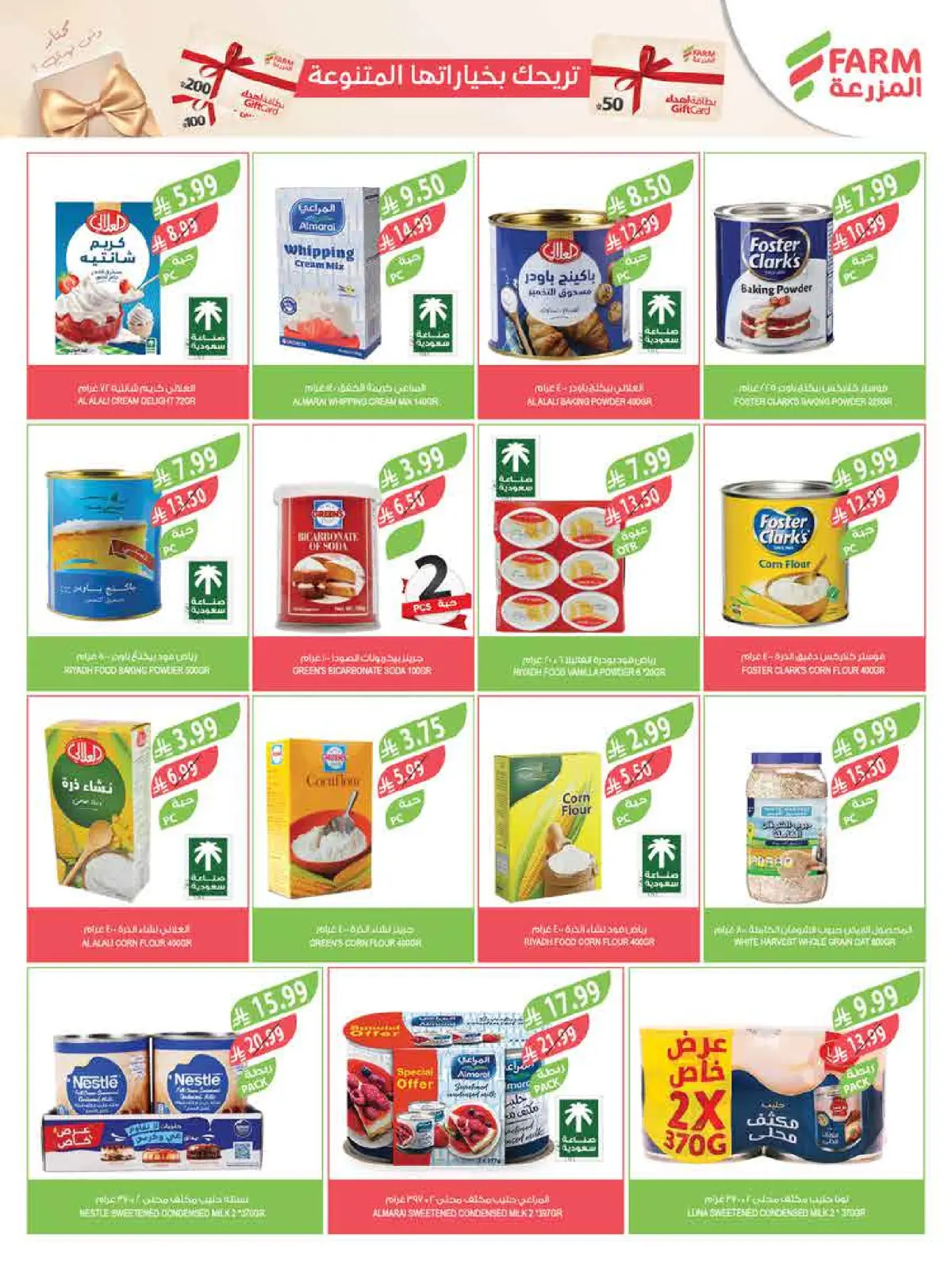 Farm markets  Jazan Province, Najran, abha and Abu Arish  Offers from 25 February to 3 March Ramadan discounts - Page 30