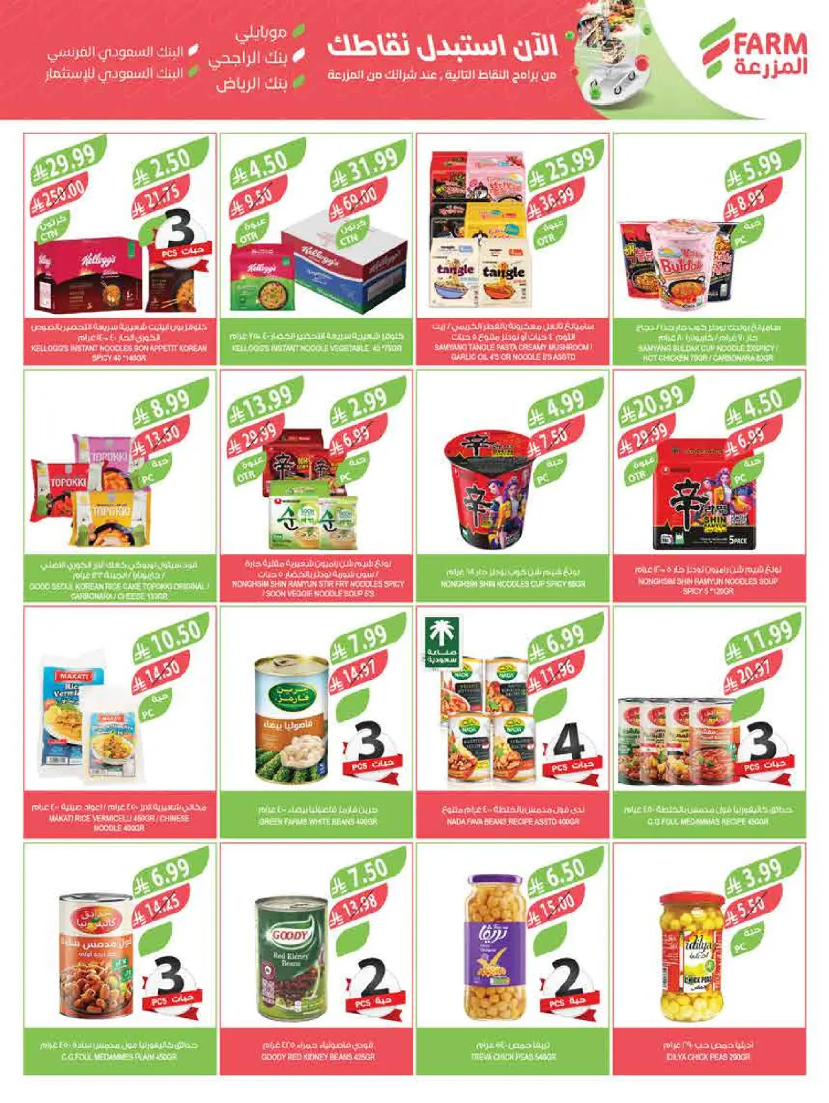 Farm markets  Jazan Province, Najran, abha and Abu Arish  Offers from 25 February to 3 March Ramadan discounts - Page 38